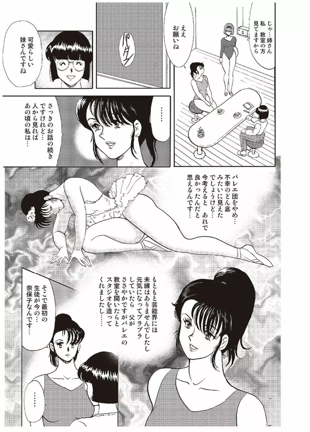 舞姫恥獄の檻 一 Page.8