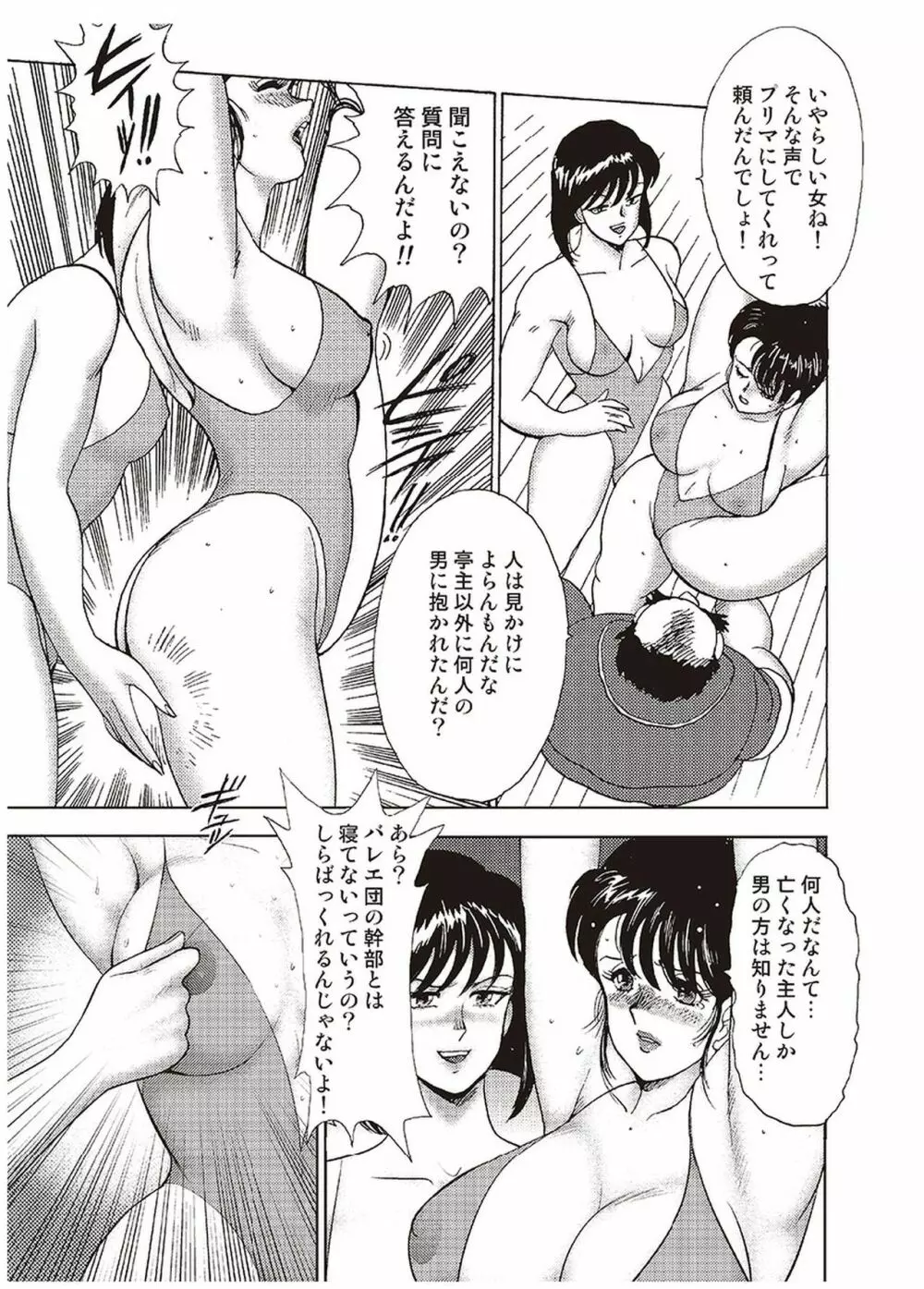 舞姫恥獄の檻 一 Page.90