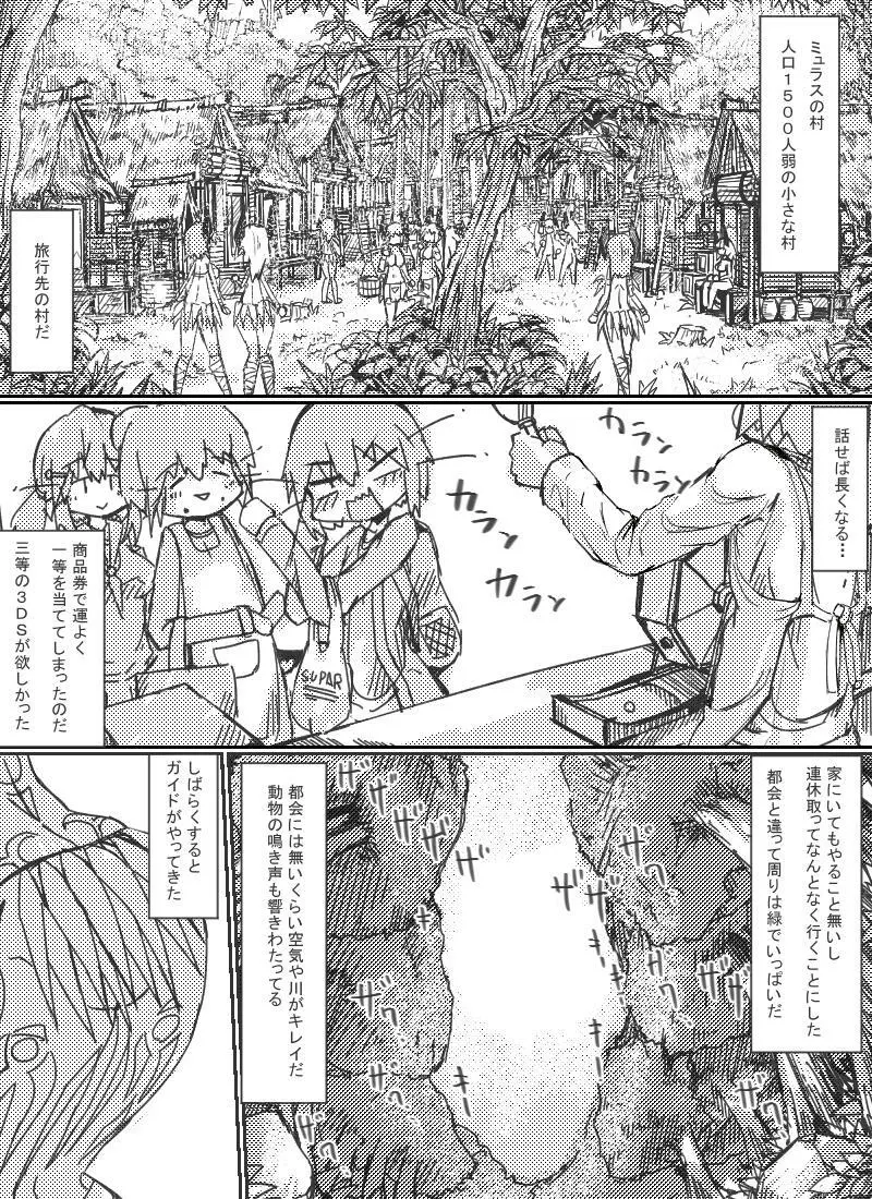 ミュラスの村 1 Page.4