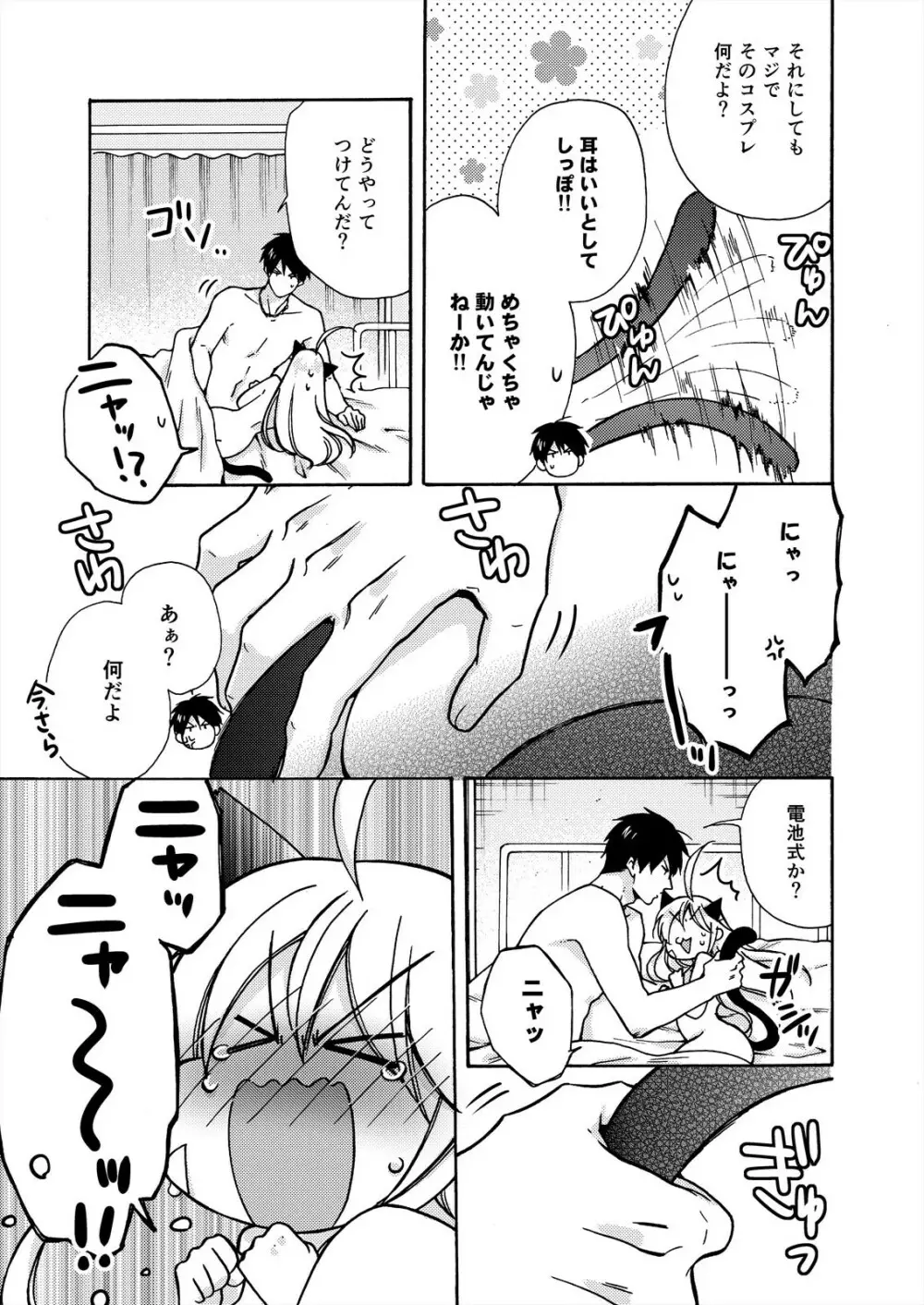 女体化ヤンキー学園☆オレのハジメテ、狙われてます。 12 Page.19