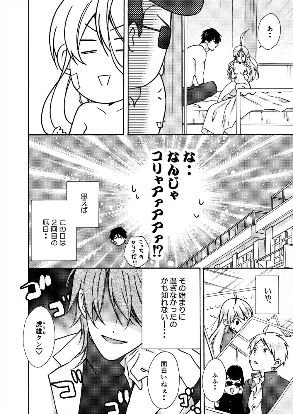 女体化ヤンキー学園☆オレのハジメテ、狙われてます。 12 Page.22