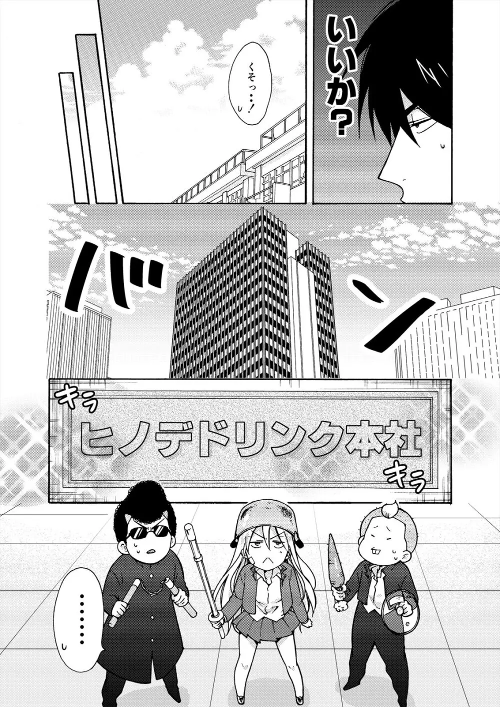 女体化ヤンキー学園☆オレのハジメテ、狙われてます。 12 Page.24