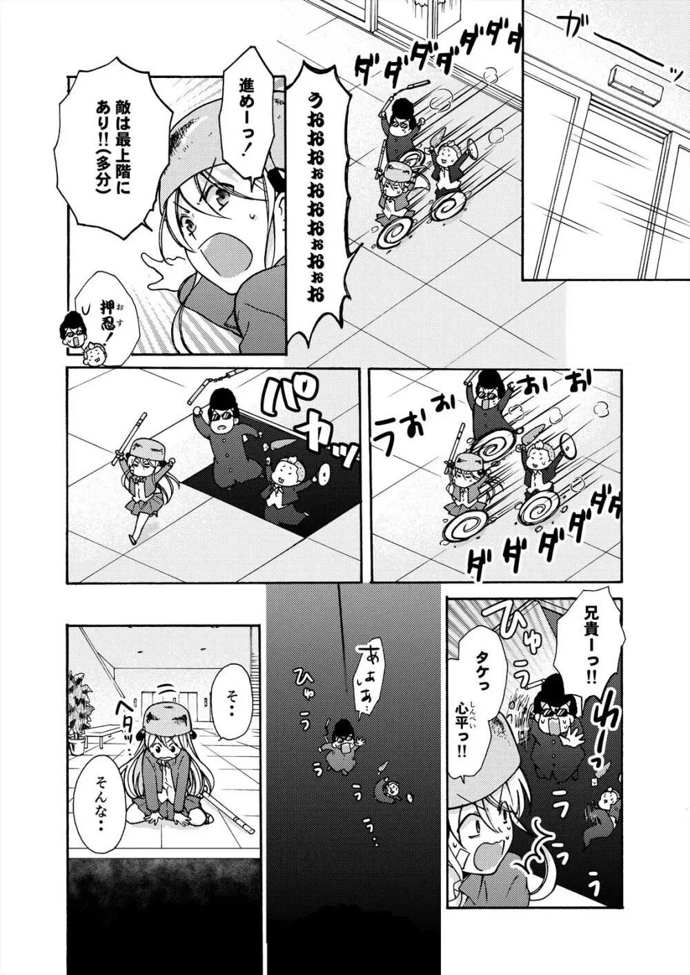 女体化ヤンキー学園☆オレのハジメテ、狙われてます。 12 Page.26