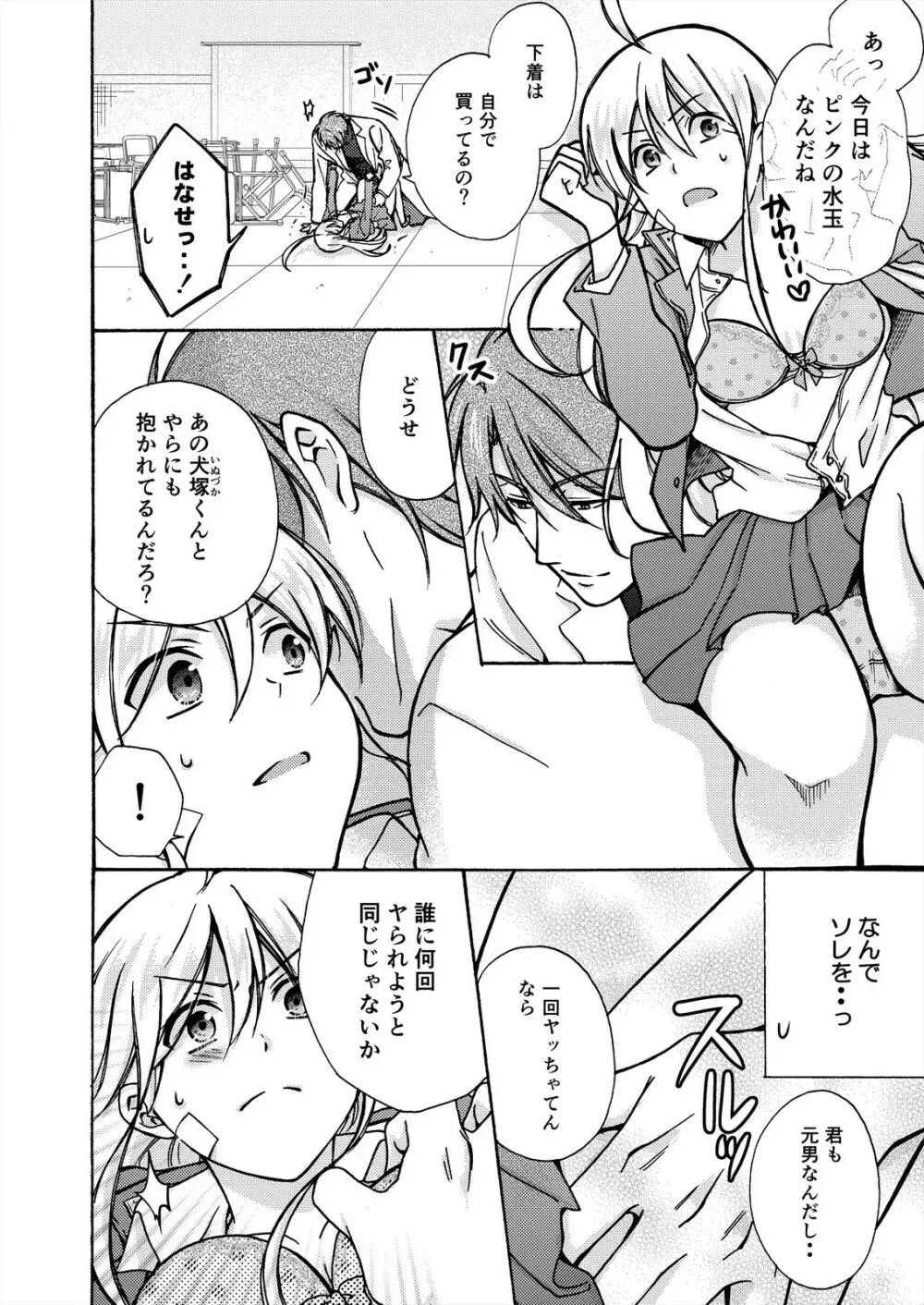 女体化ヤンキー学園☆オレのハジメテ、狙われてます。 14 Page.20