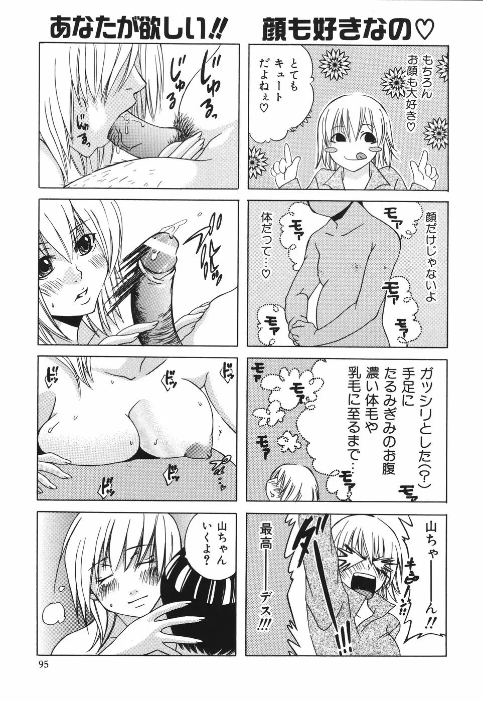 子宮快感～ボルチオ・オーカズム～ Page.101