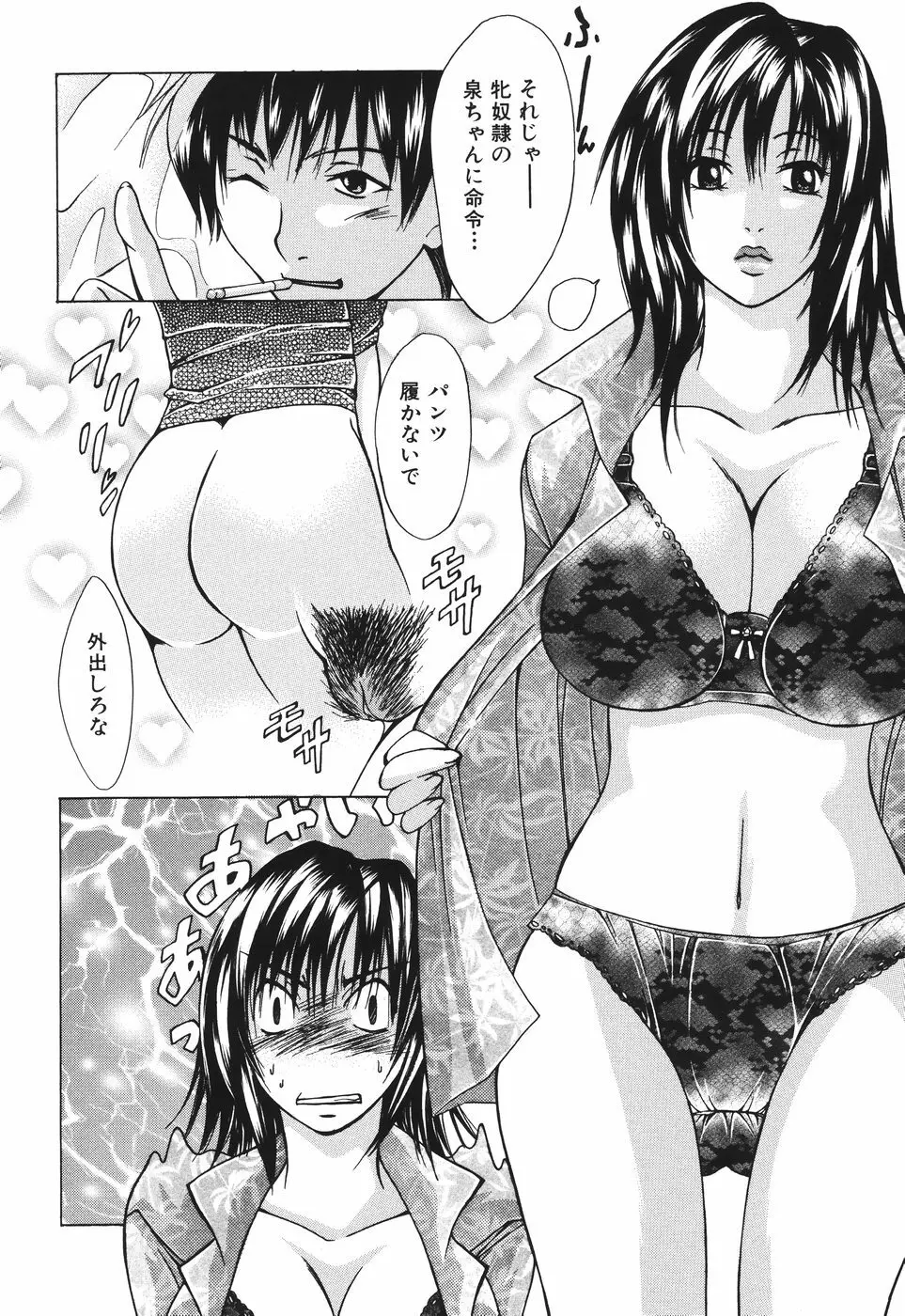 子宮快感～ボルチオ・オーカズム～ Page.108