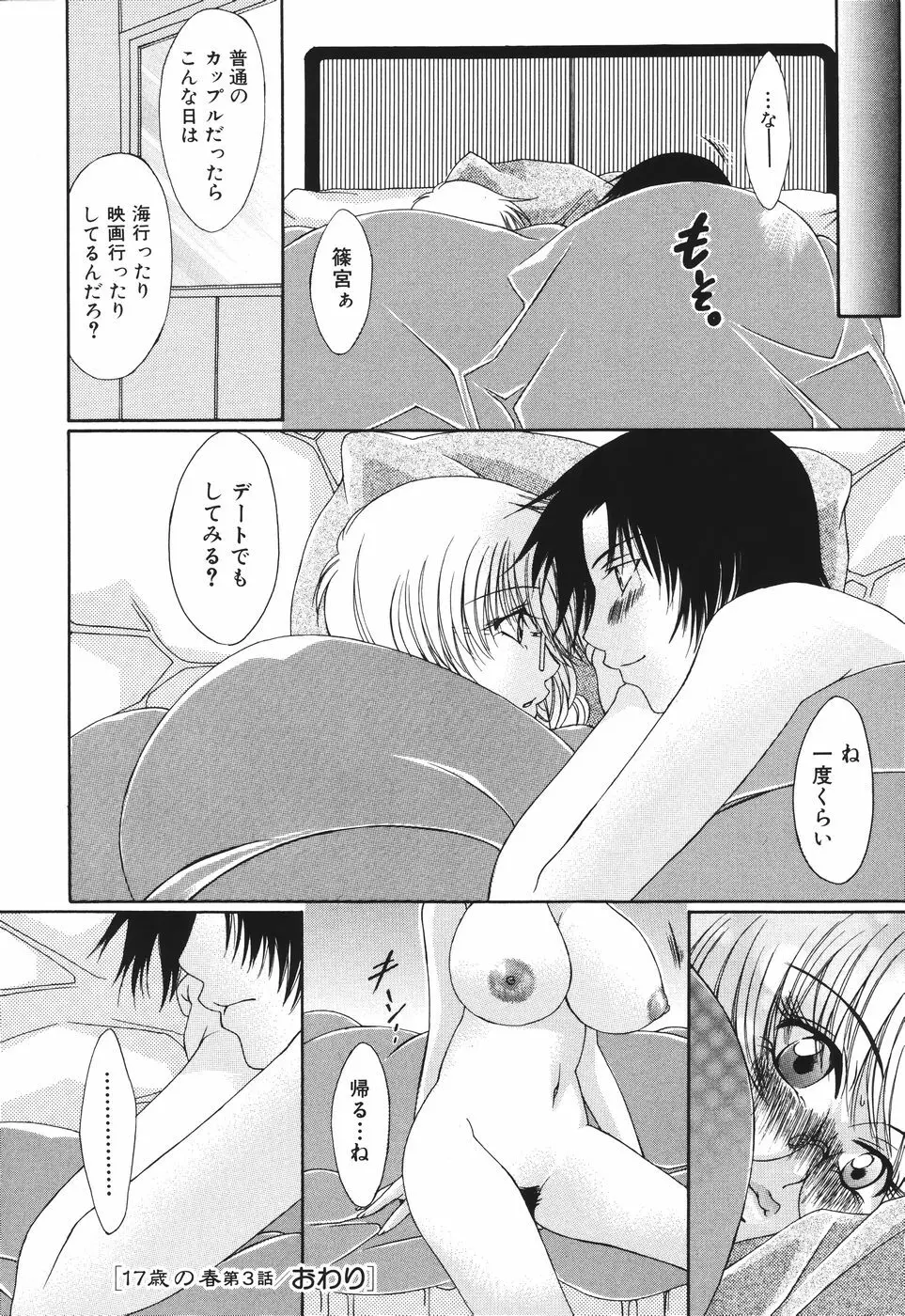 子宮快感～ボルチオ・オーカズム～ Page.160