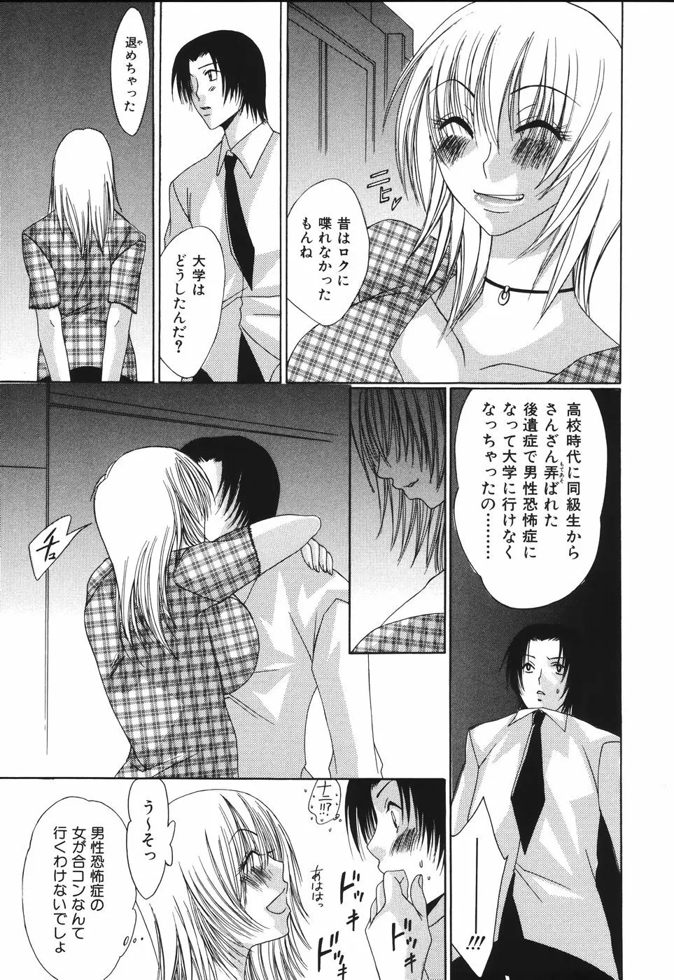 子宮快感～ボルチオ・オーカズム～ Page.167