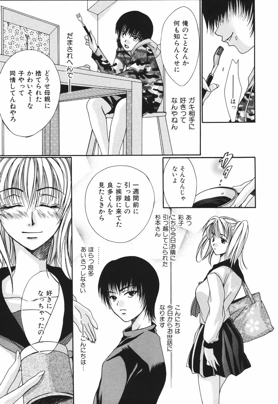 子宮快感～ボルチオ・オーカズム～ Page.17