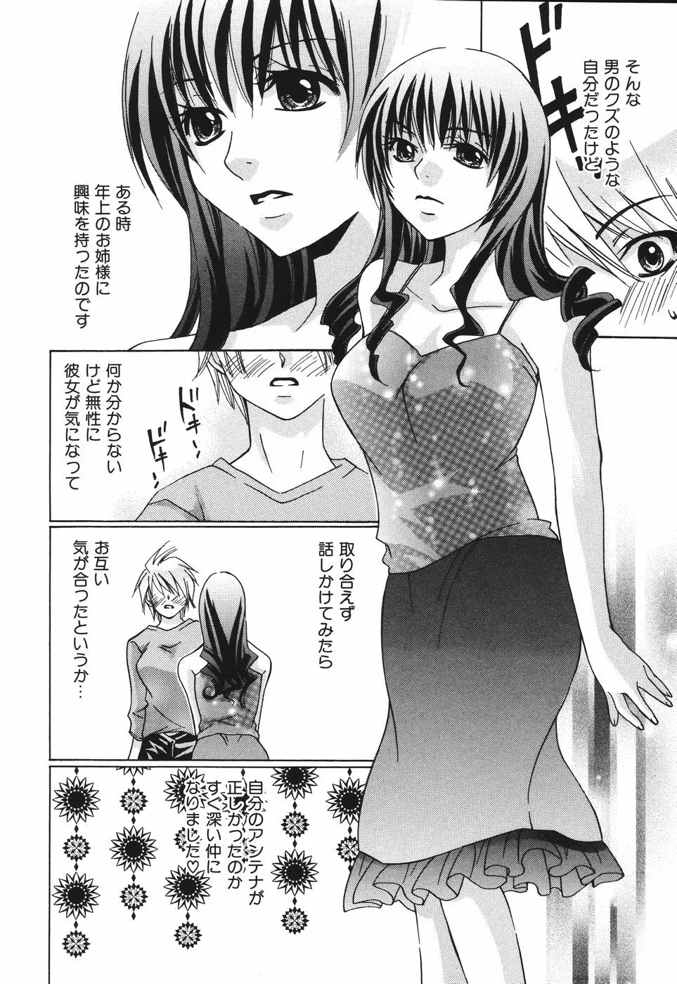 子宮快感～ボルチオ・オーカズム～ Page.178