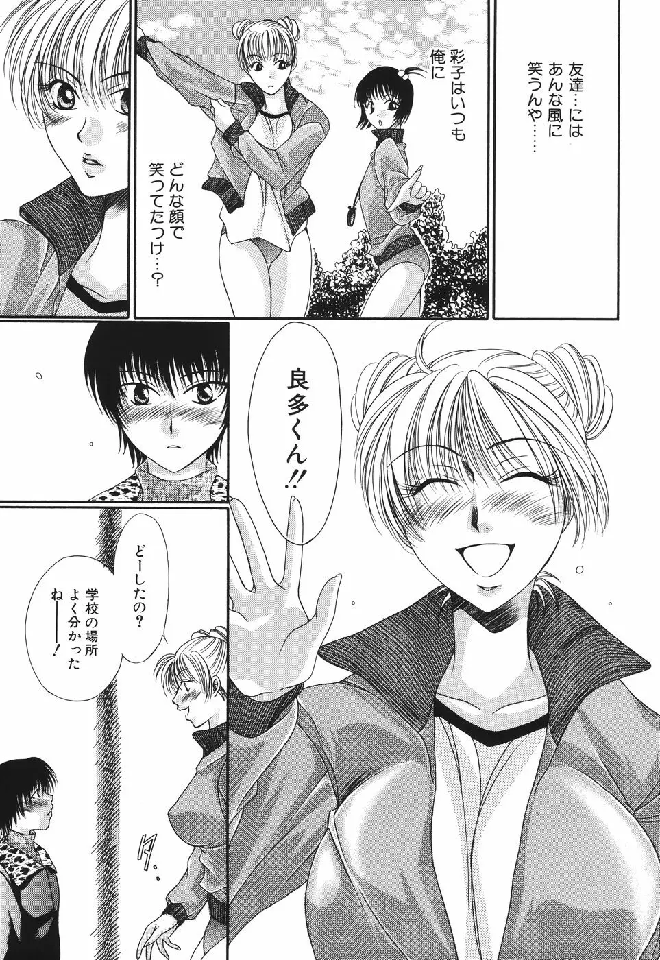 子宮快感～ボルチオ・オーカズム～ Page.45