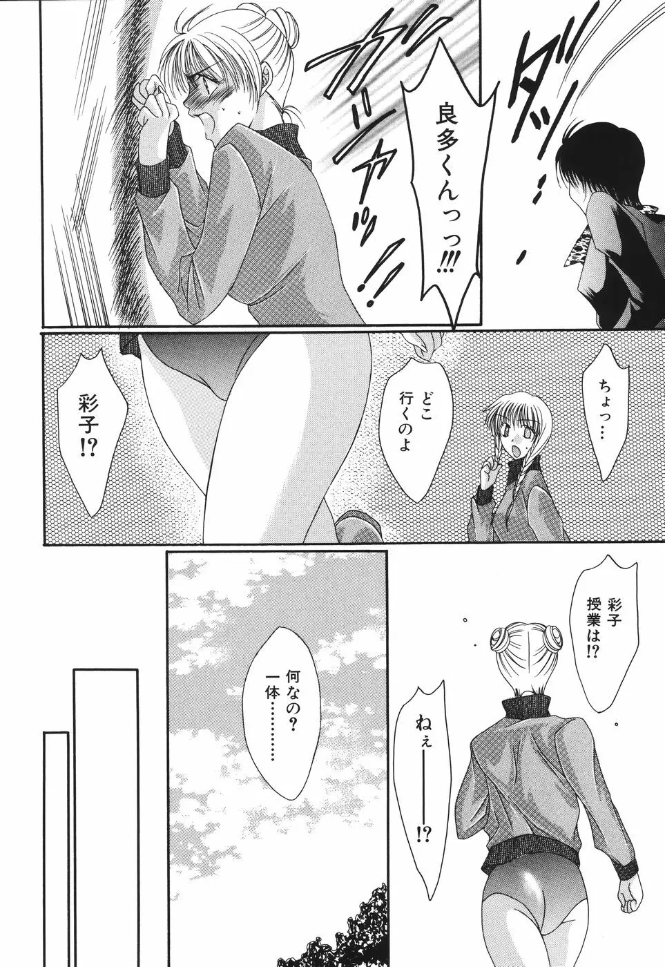 子宮快感～ボルチオ・オーカズム～ Page.48