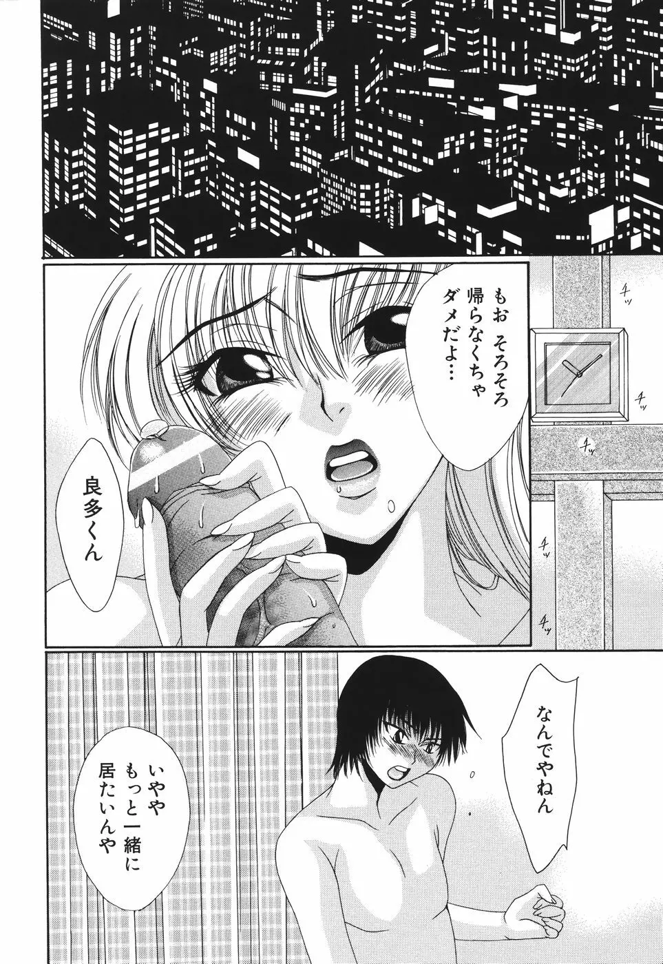 子宮快感～ボルチオ・オーカズム～ Page.76