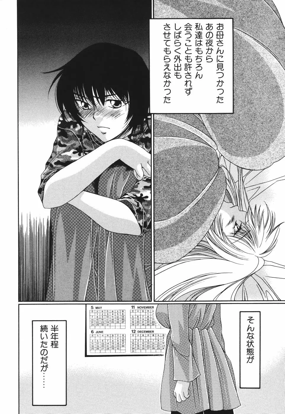 子宮快感～ボルチオ・オーカズム～ Page.84