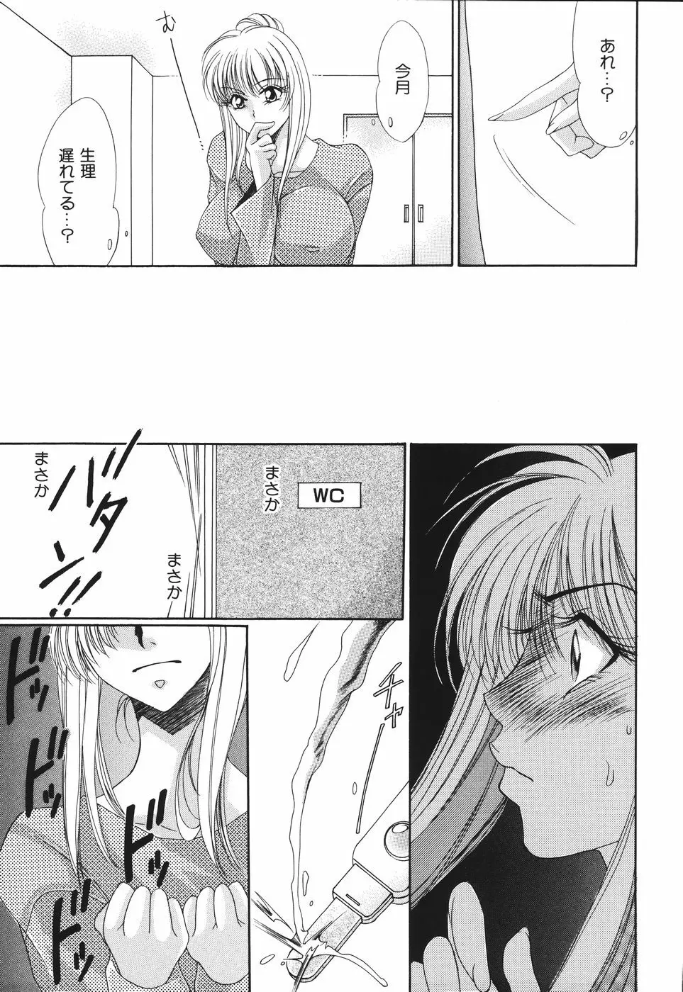 子宮快感～ボルチオ・オーカズム～ Page.85