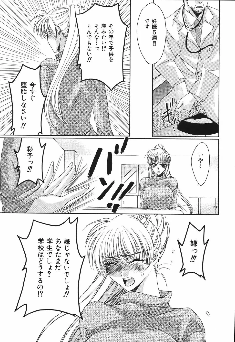 子宮快感～ボルチオ・オーカズム～ Page.87