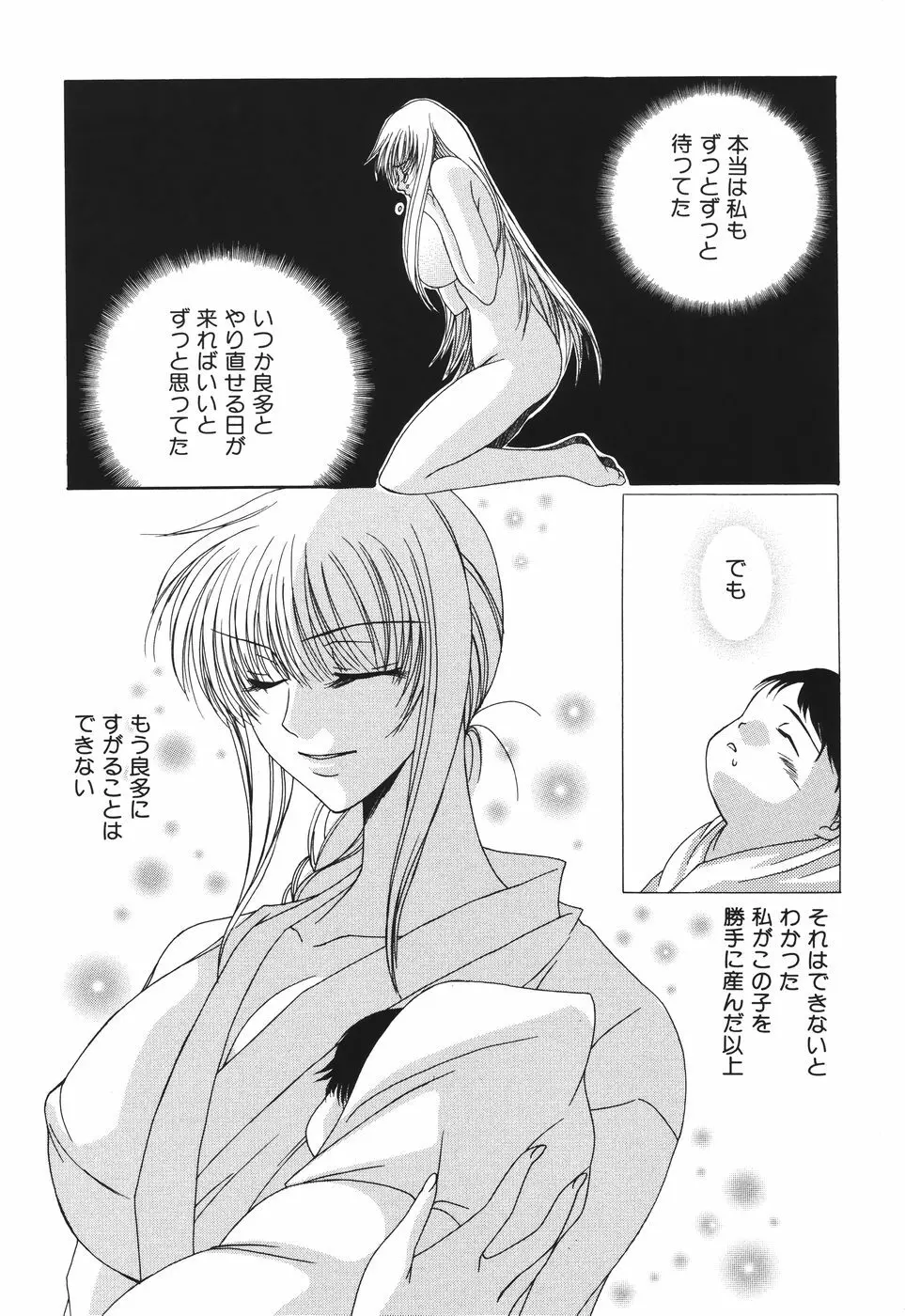 子宮快感～ボルチオ・オーカズム～ Page.92