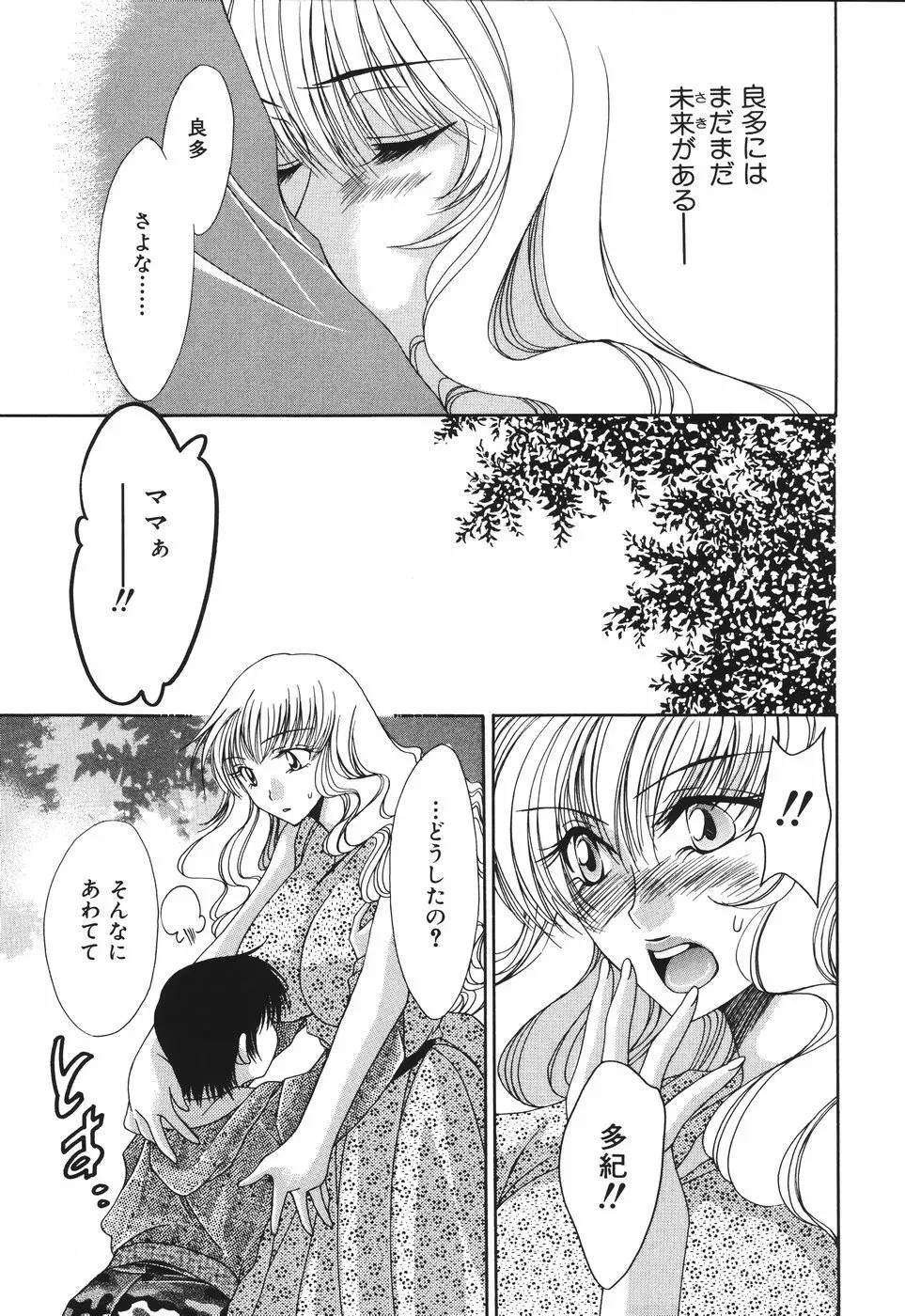 子宮快感～ボルチオ・オーカズム～ Page.93