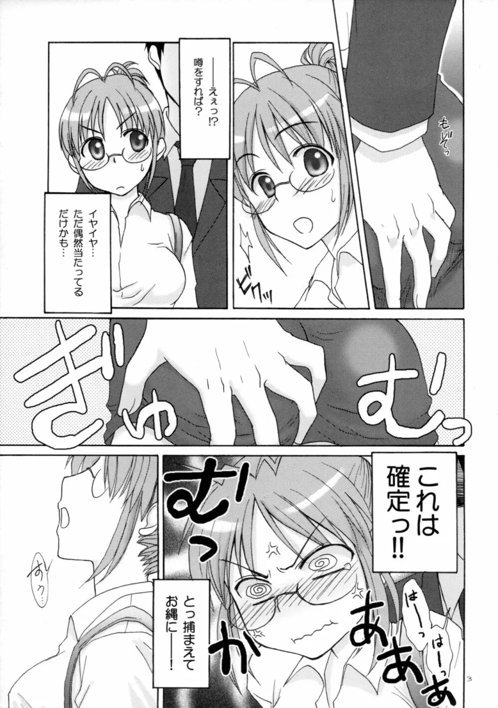 オトナリツコ *Love Train* Page.4