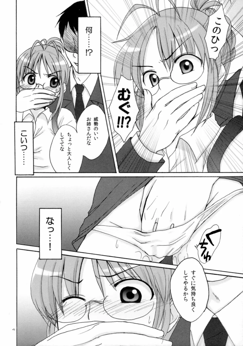 オトナリツコ *Love Train* Page.5