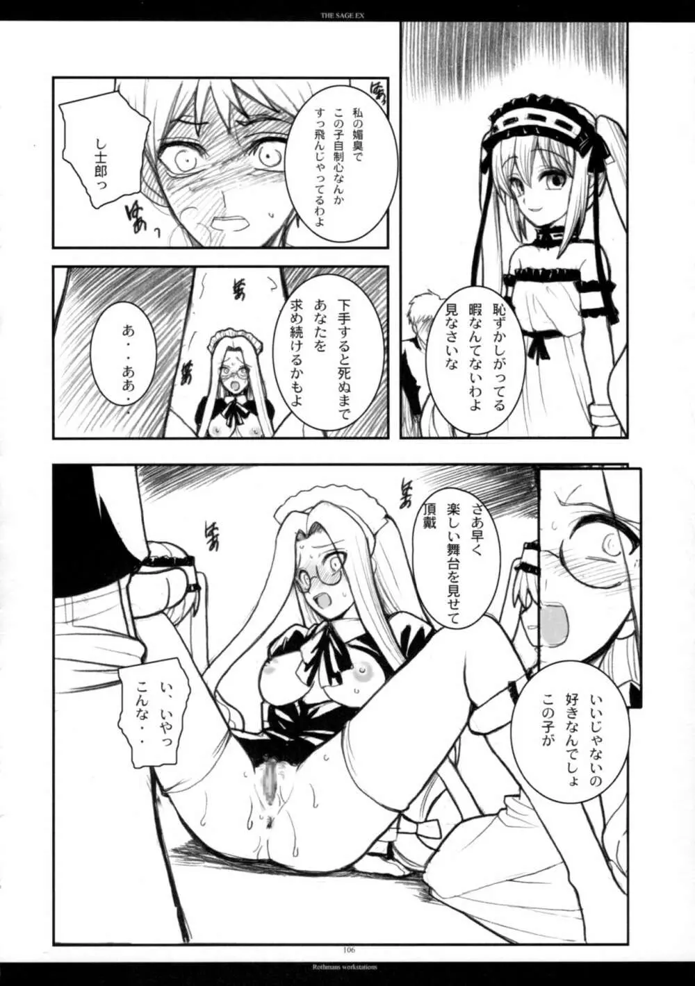 The SAGE ex よるぬきライダーさん Page.105