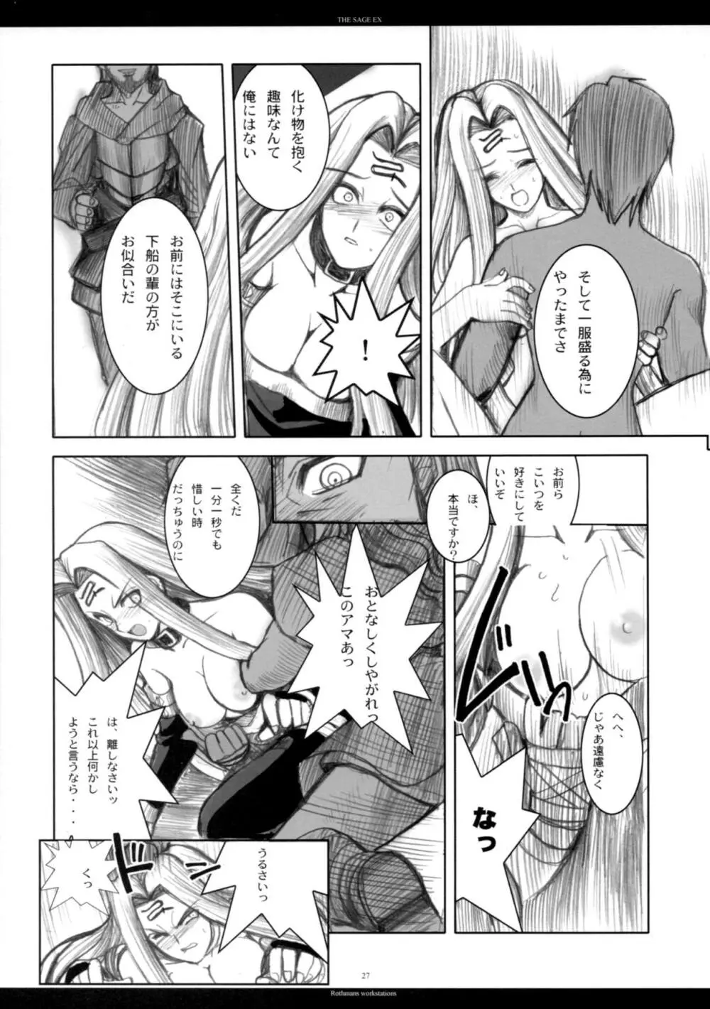 The SAGE ex よるぬきライダーさん Page.26