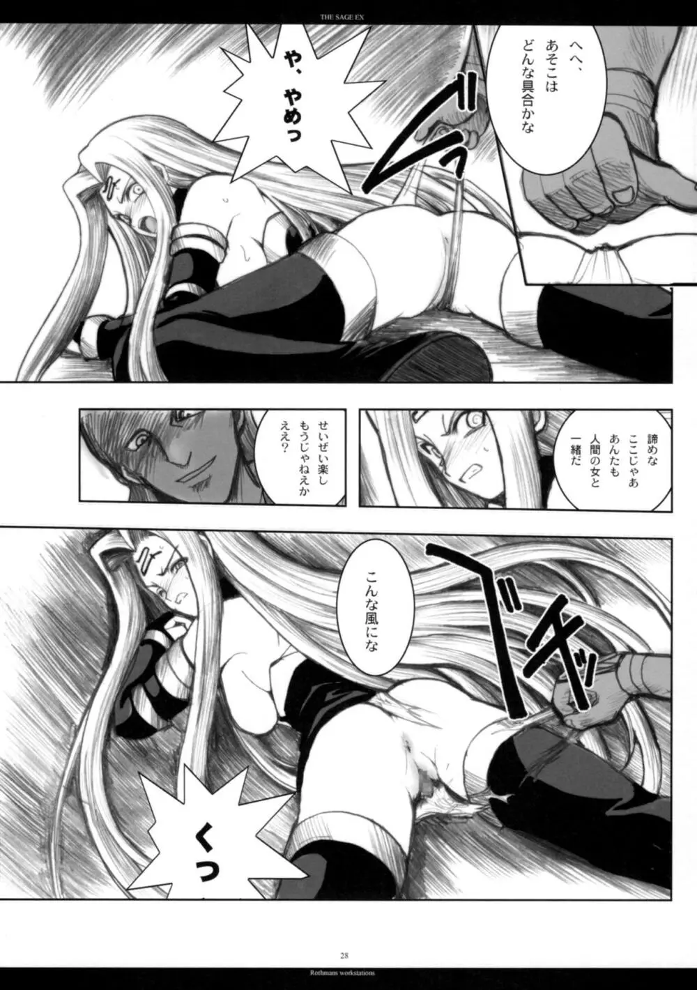 The SAGE ex よるぬきライダーさん Page.27