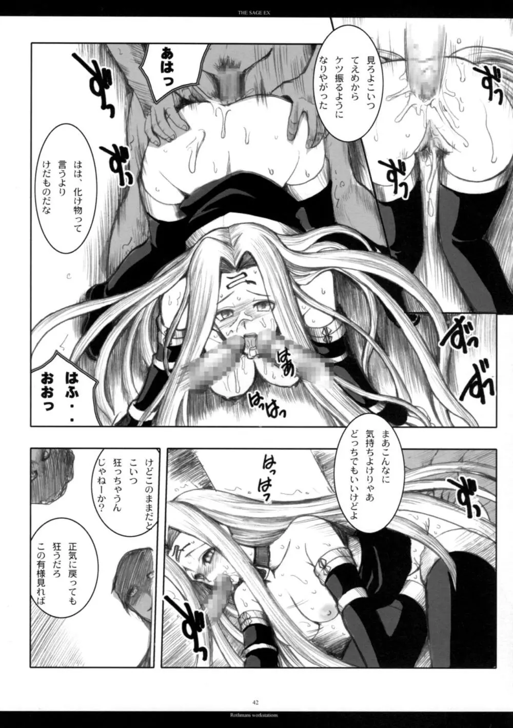 The SAGE ex よるぬきライダーさん Page.41