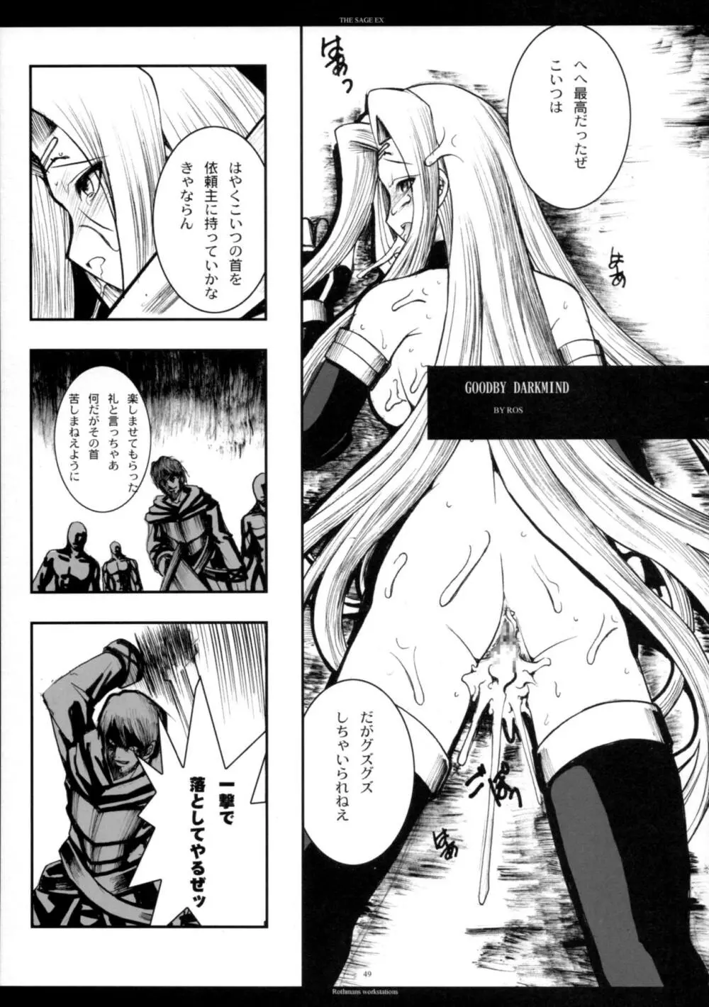 The SAGE ex よるぬきライダーさん Page.48