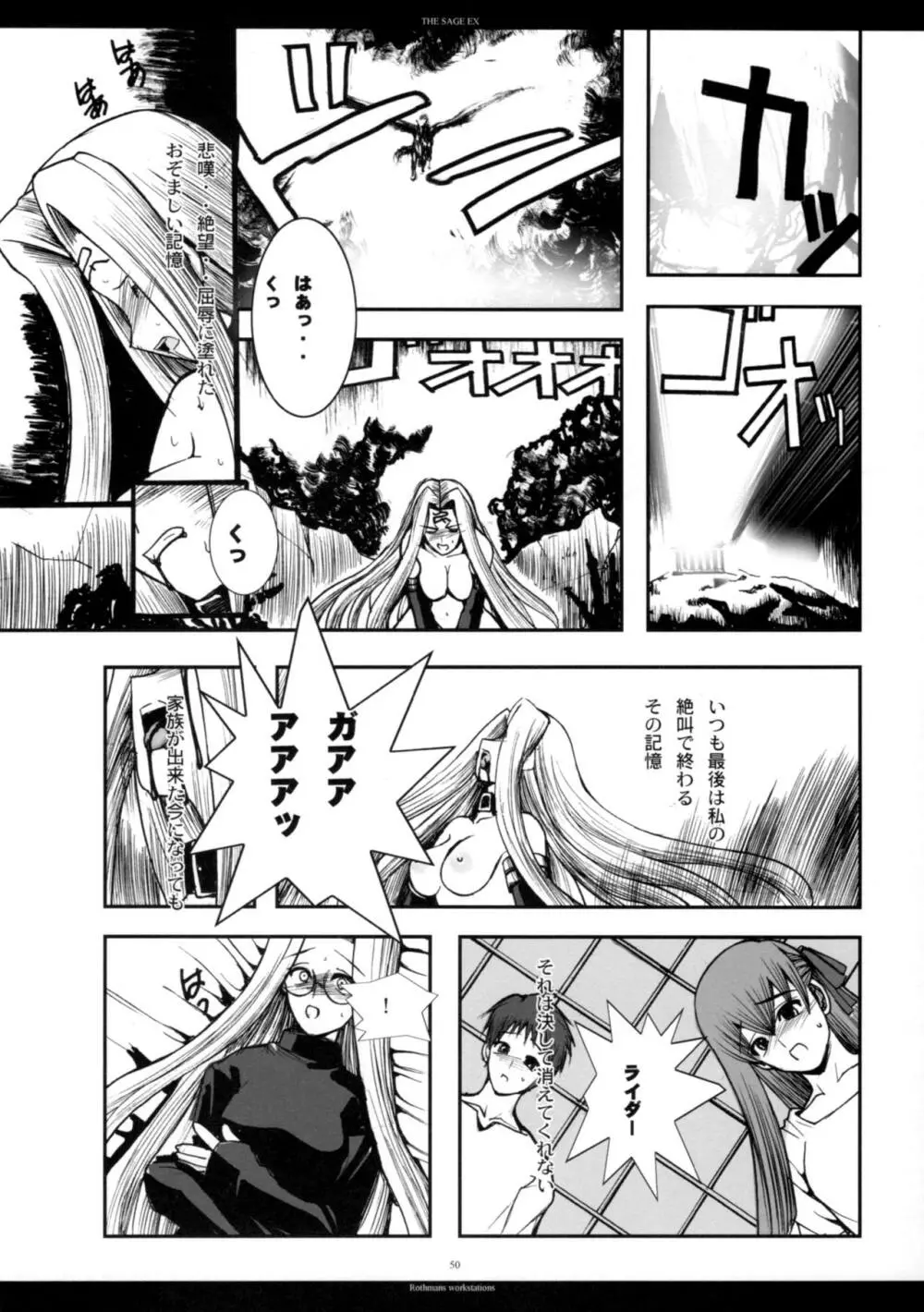 The SAGE ex よるぬきライダーさん Page.49