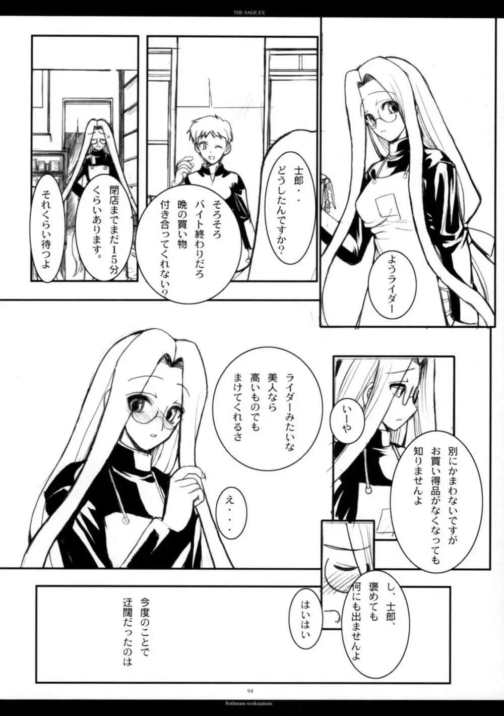 The SAGE ex よるぬきライダーさん Page.93