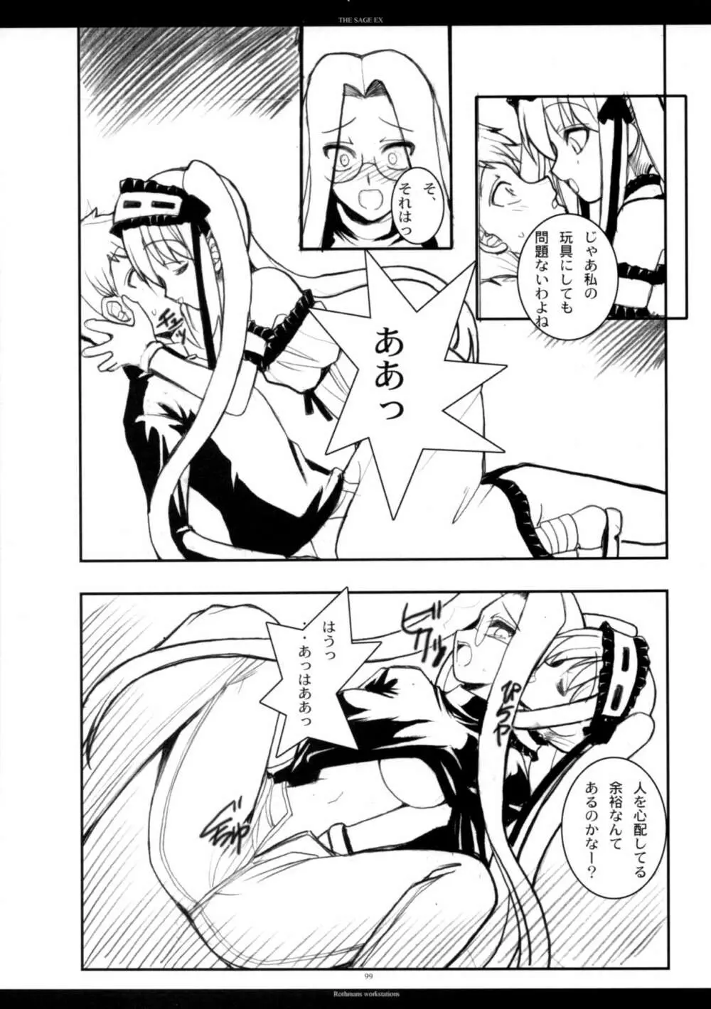 The SAGE ex よるぬきライダーさん Page.98