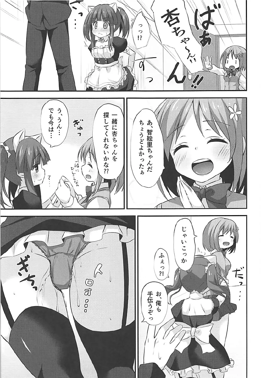 ネコミミとメイドとちえりとえっち Page.10