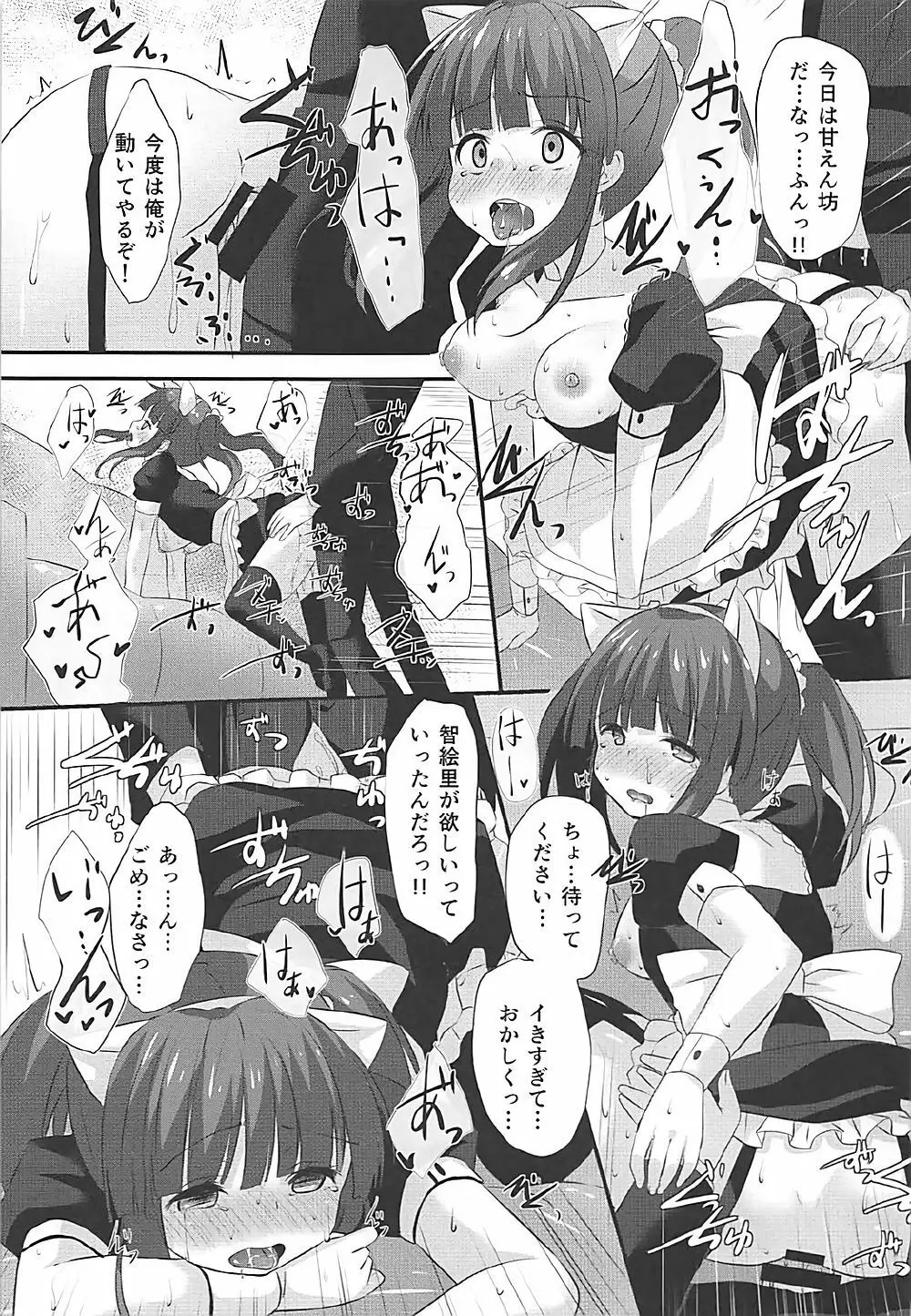 ネコミミとメイドとちえりとえっち Page.18