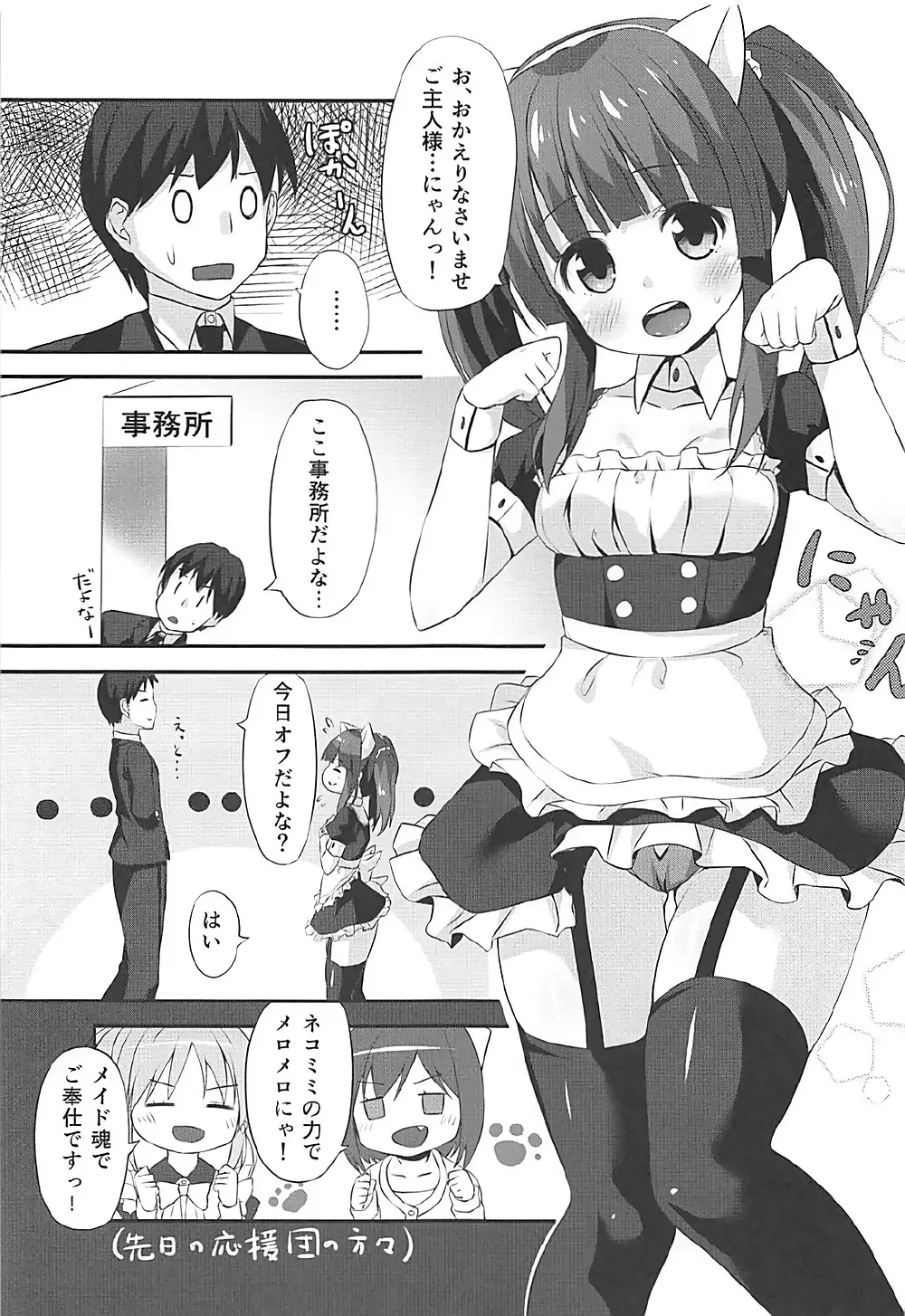 ネコミミとメイドとちえりとえっち Page.2