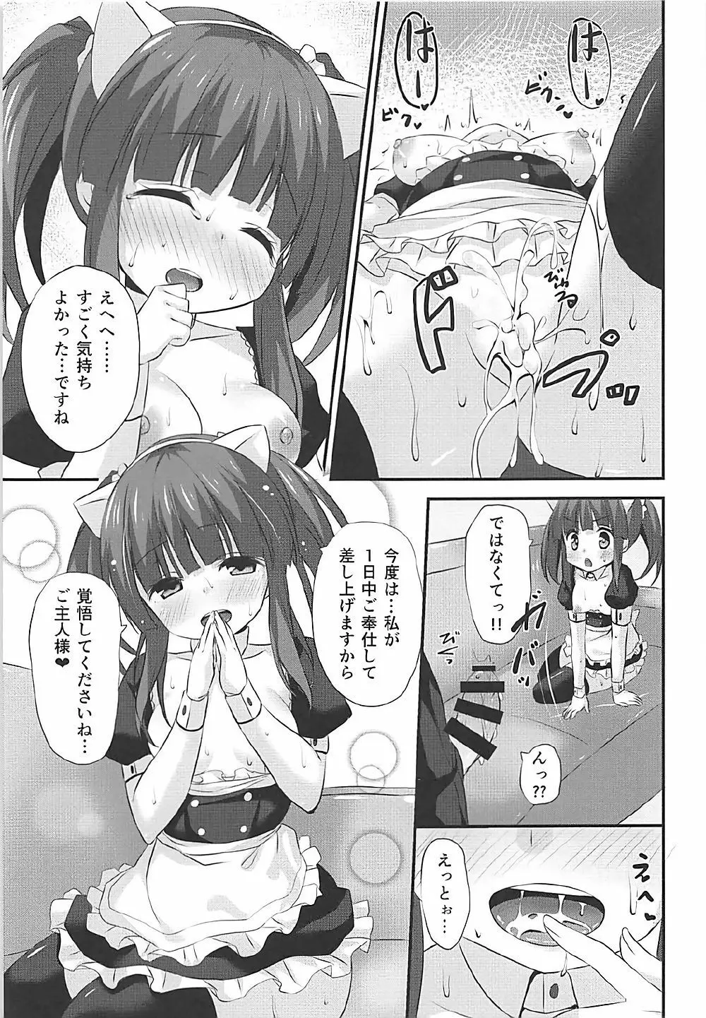 ネコミミとメイドとちえりとえっち Page.24