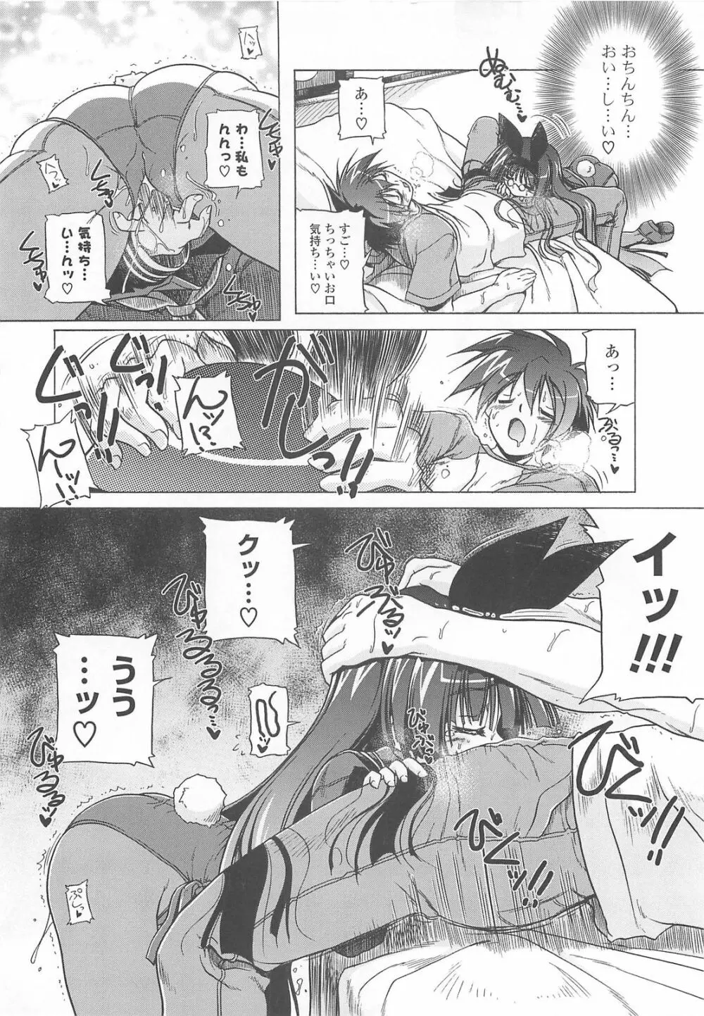 じぇらしっくぱぁく♥ Page.108