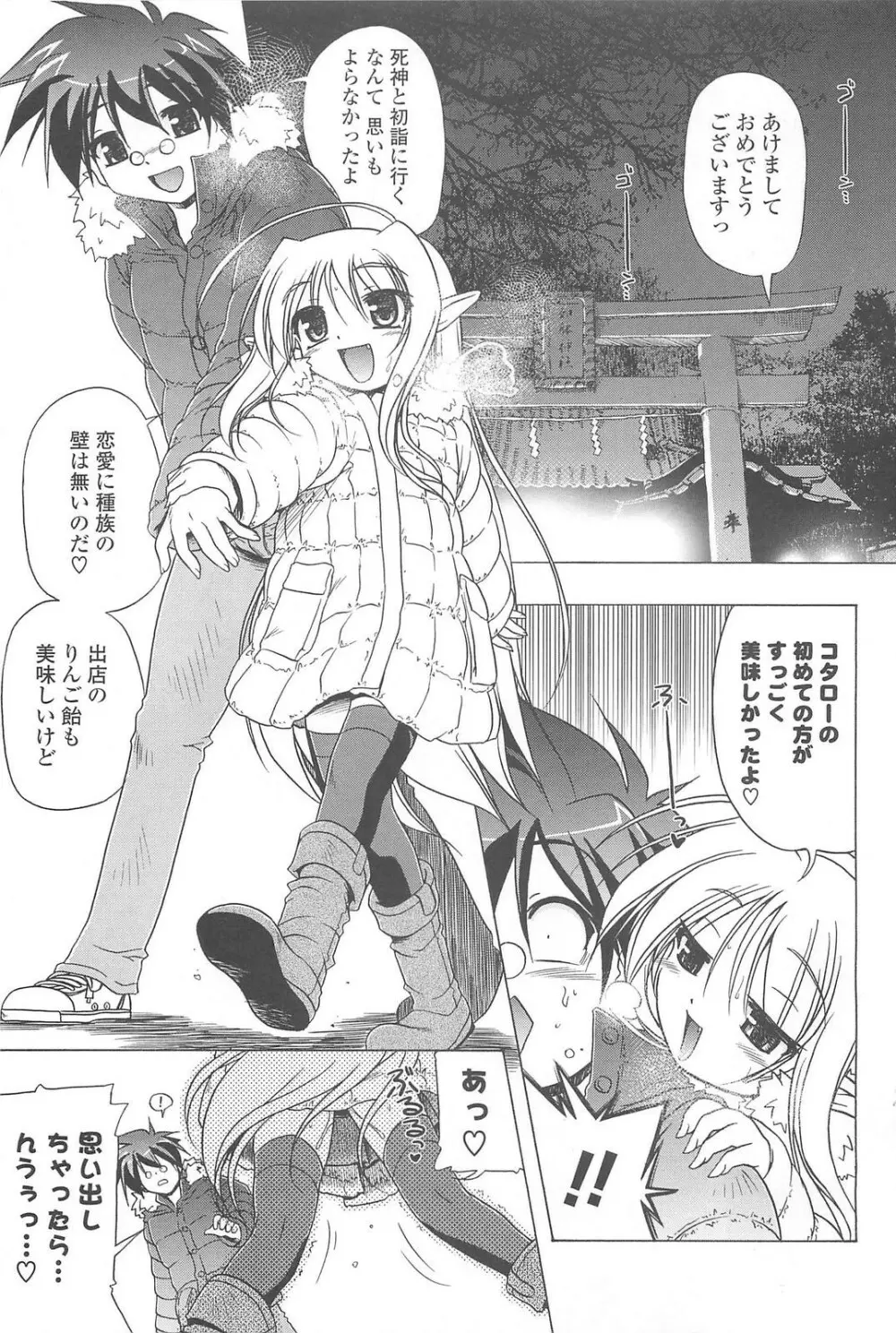 じぇらしっくぱぁく♥ Page.11
