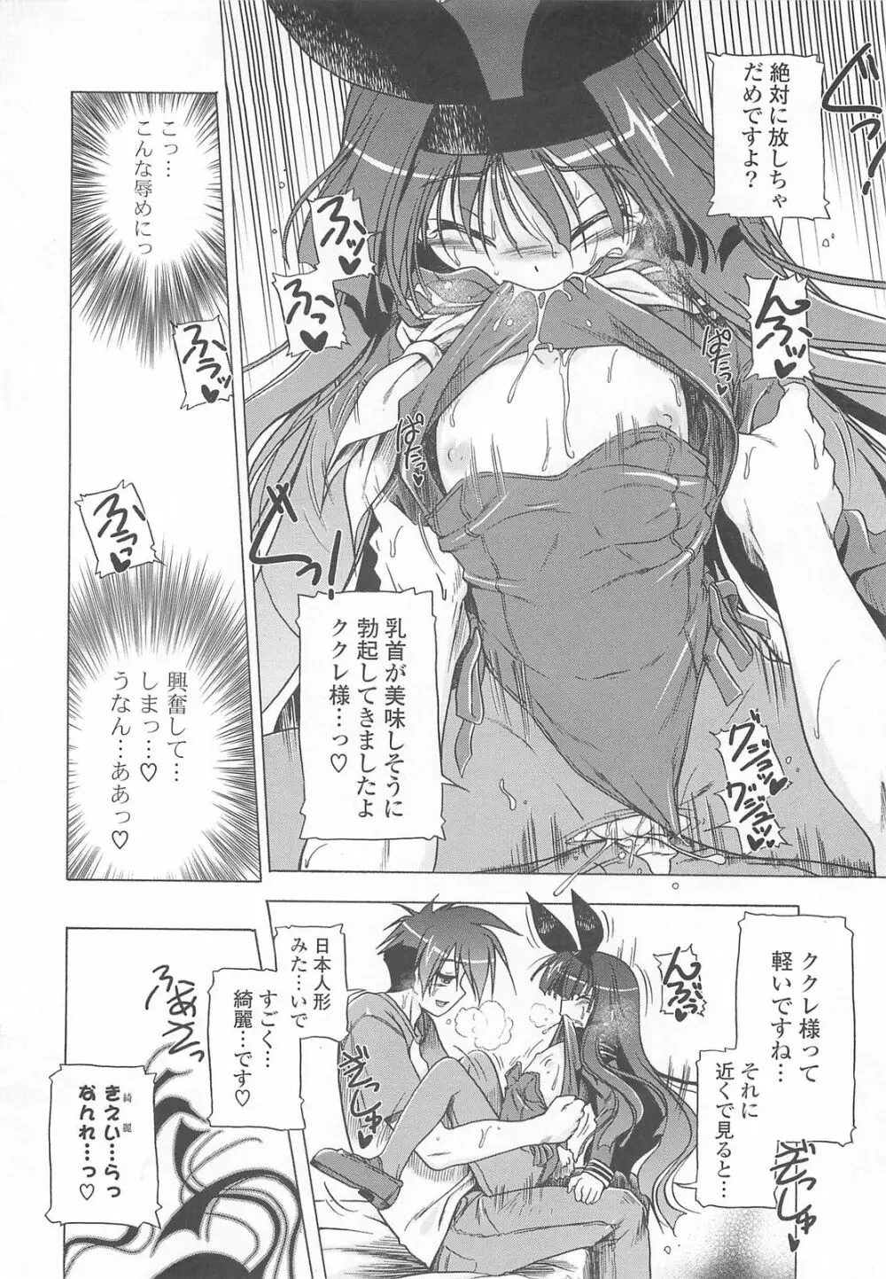 じぇらしっくぱぁく♥ Page.114