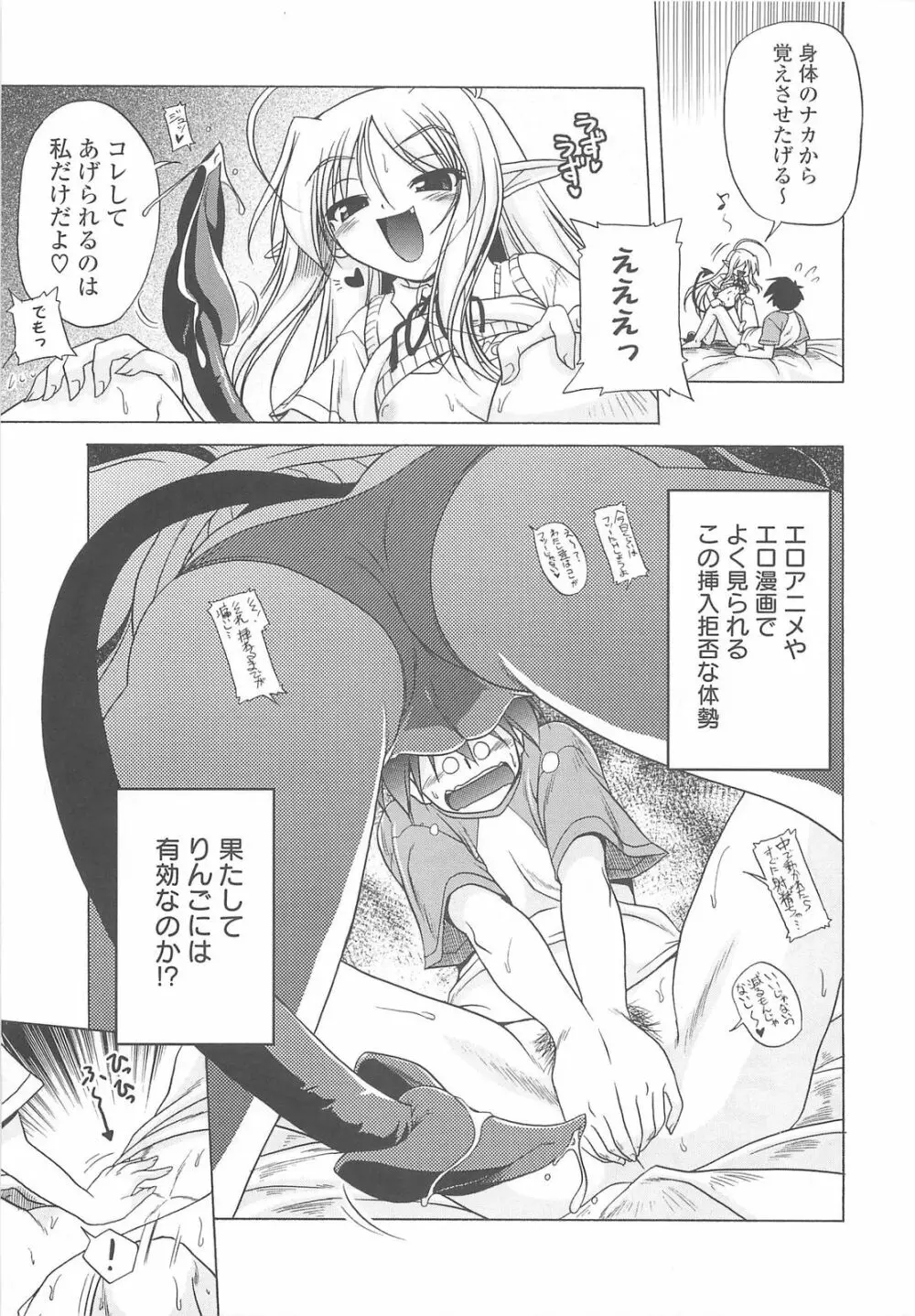 じぇらしっくぱぁく♥ Page.125