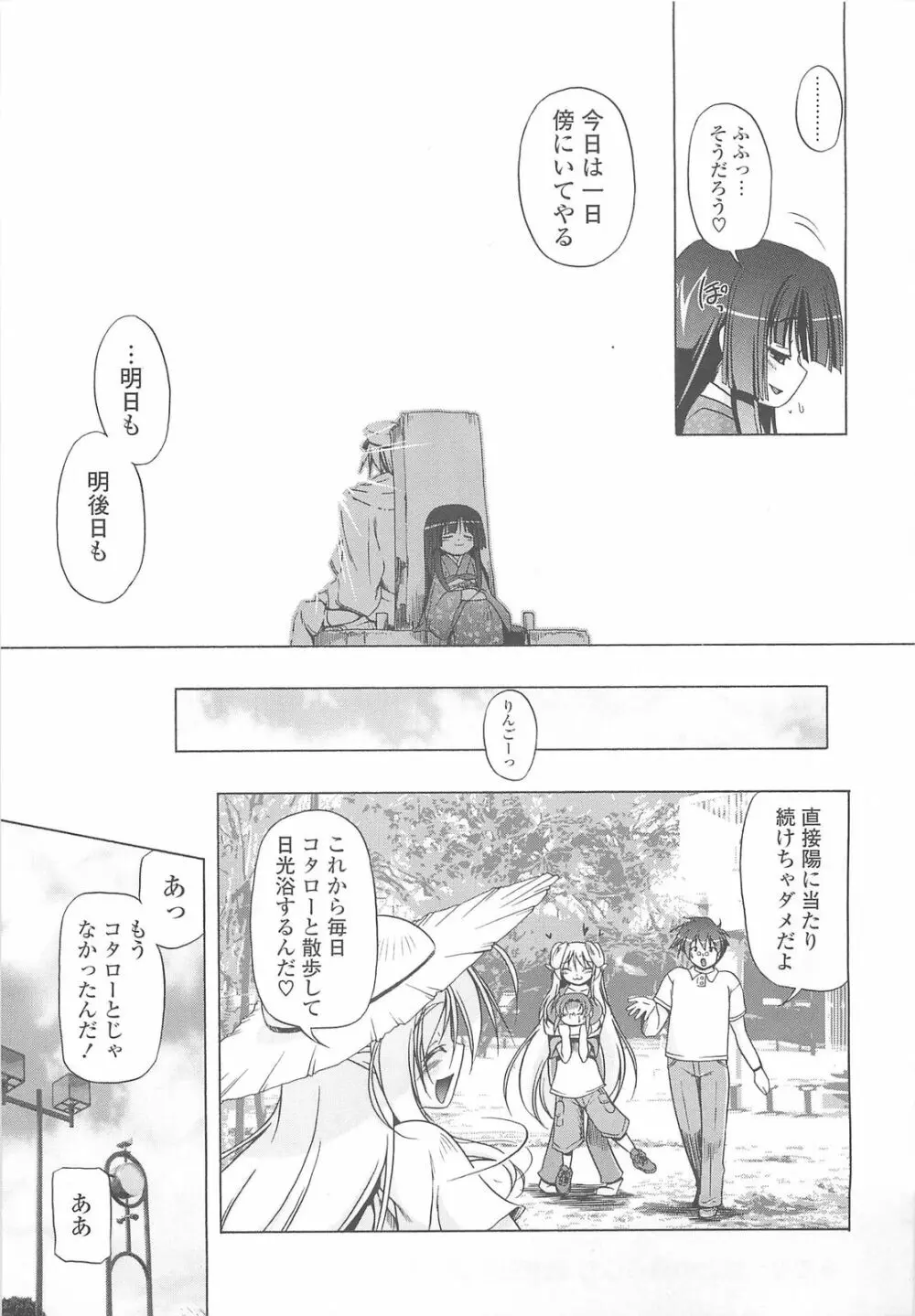 じぇらしっくぱぁく♥ Page.137