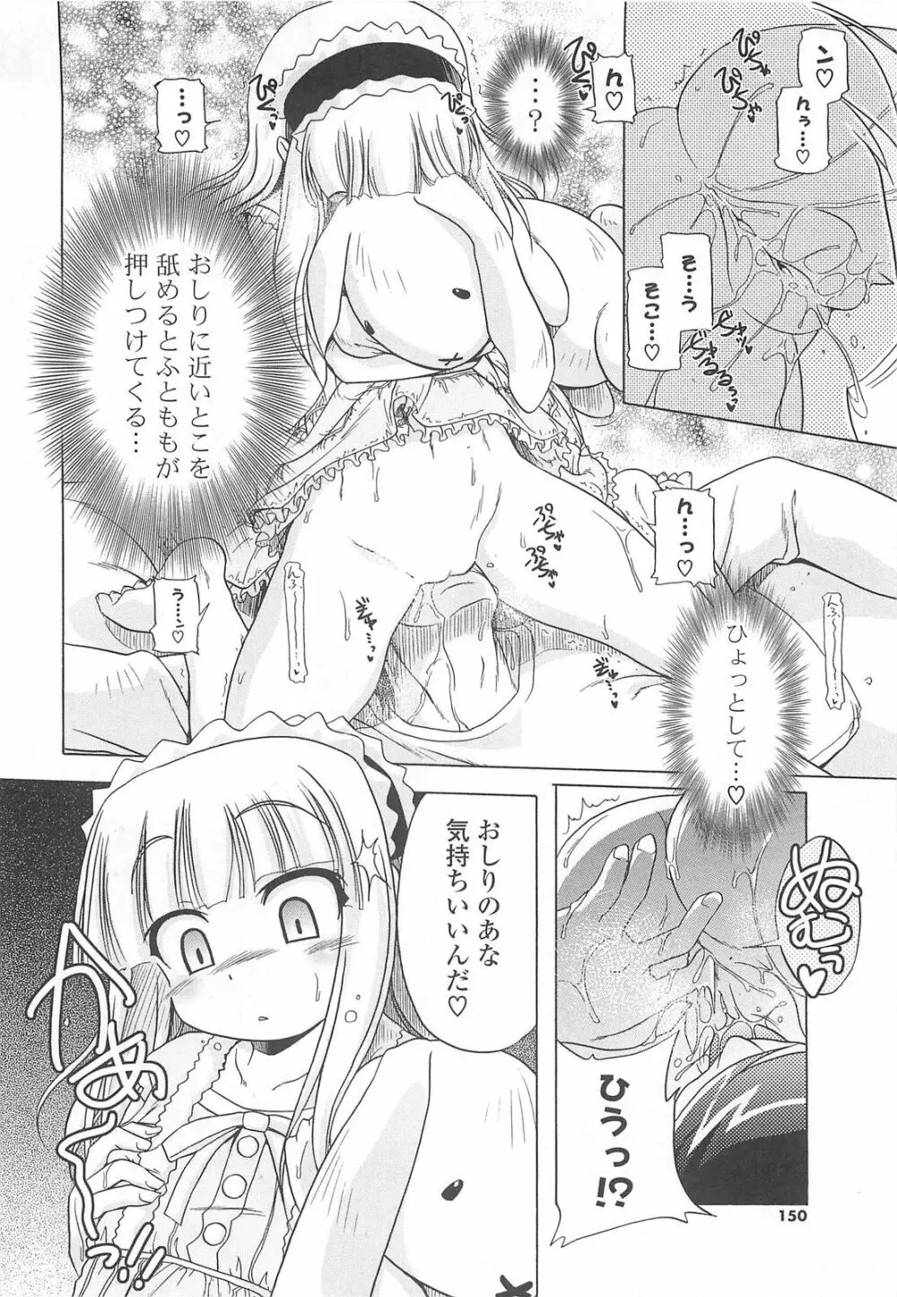 じぇらしっくぱぁく♥ Page.152