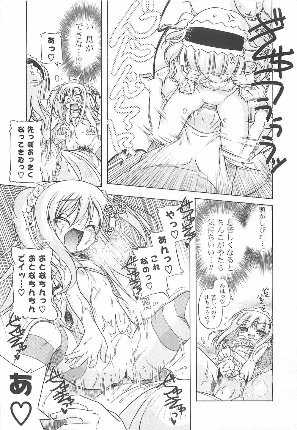 じぇらしっくぱぁく♥ Page.153