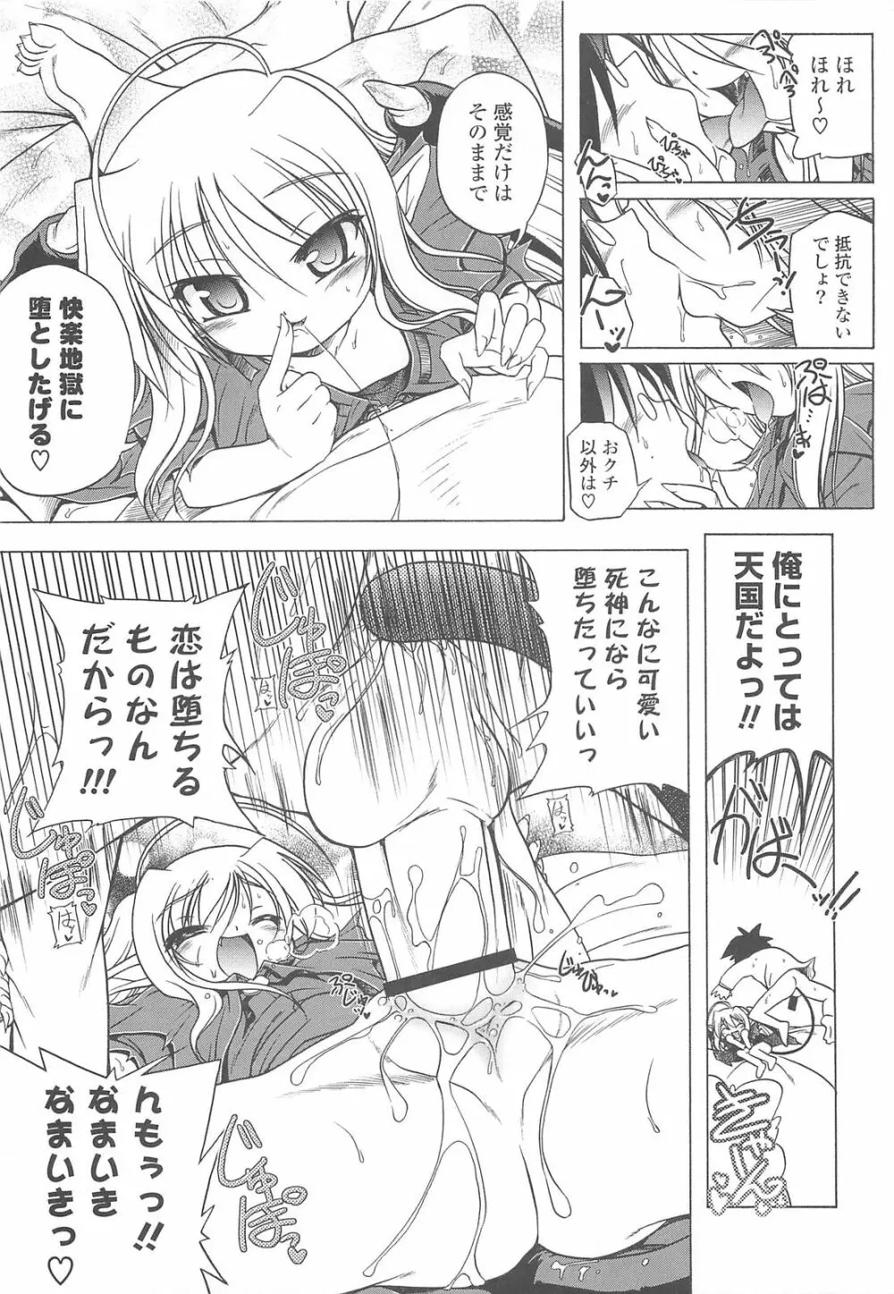 じぇらしっくぱぁく♥ Page.19
