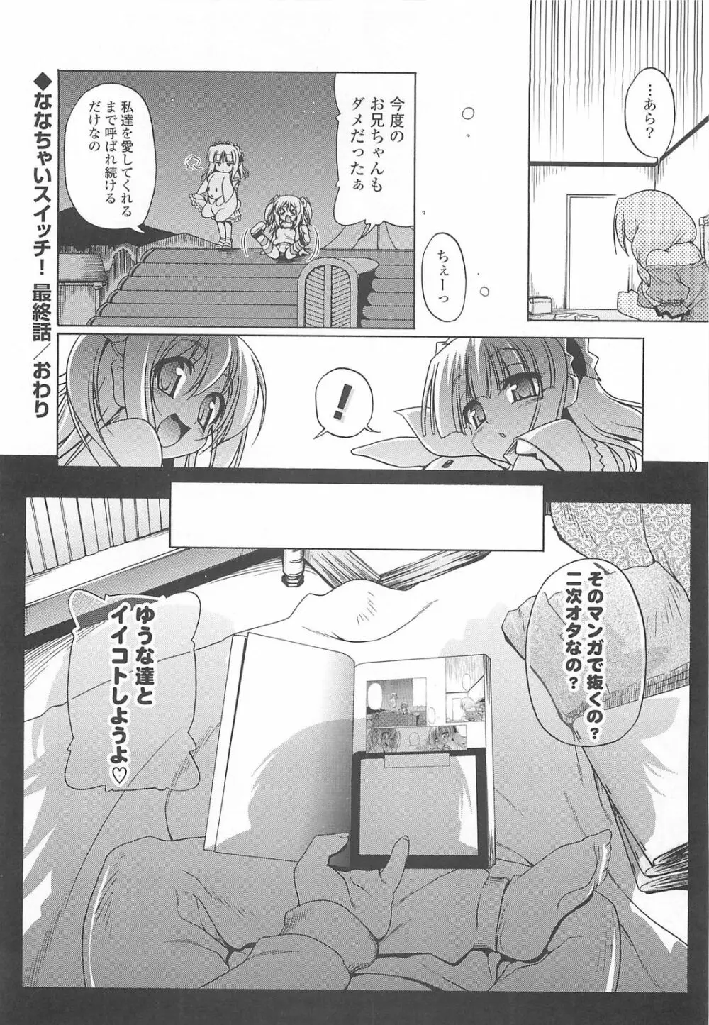 じぇらしっくぱぁく♥ Page.198