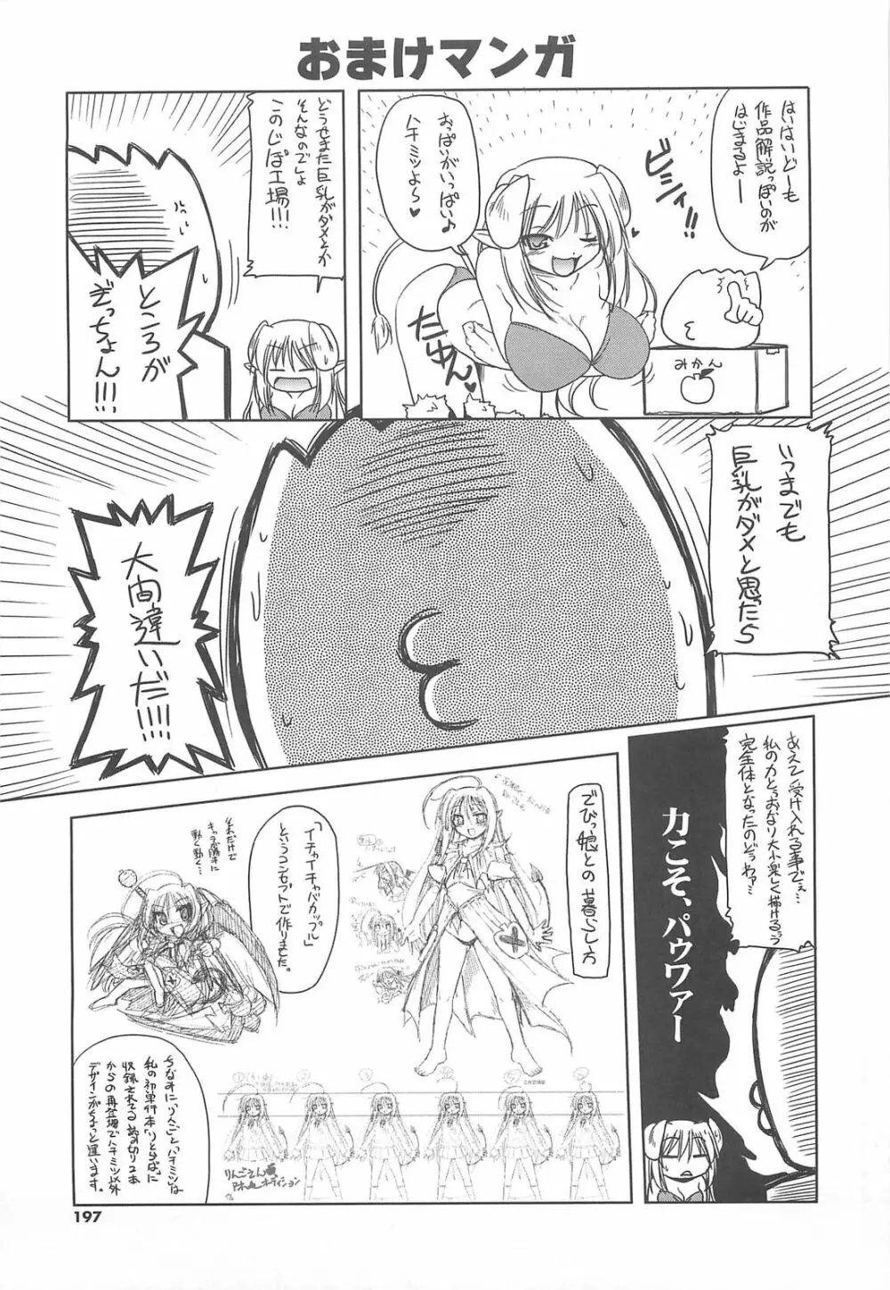 じぇらしっくぱぁく♥ Page.199