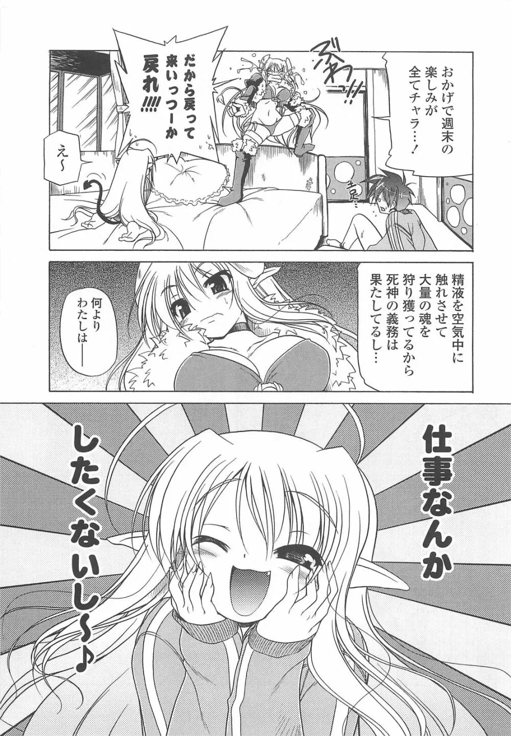 じぇらしっくぱぁく♥ Page.27
