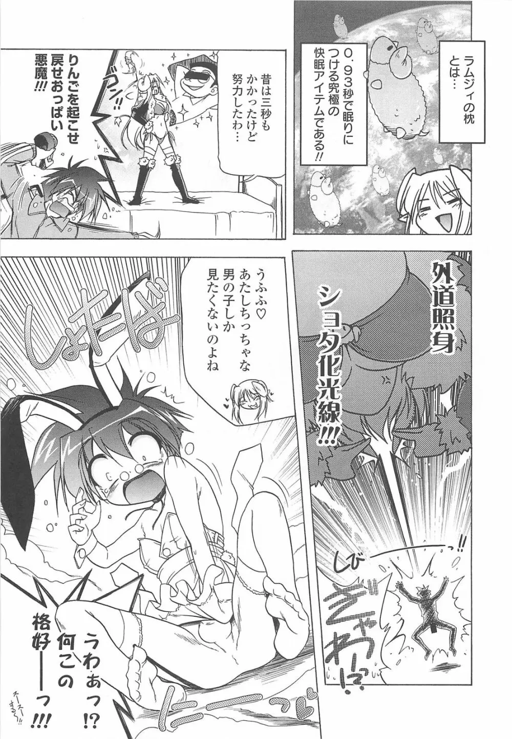 じぇらしっくぱぁく♥ Page.29