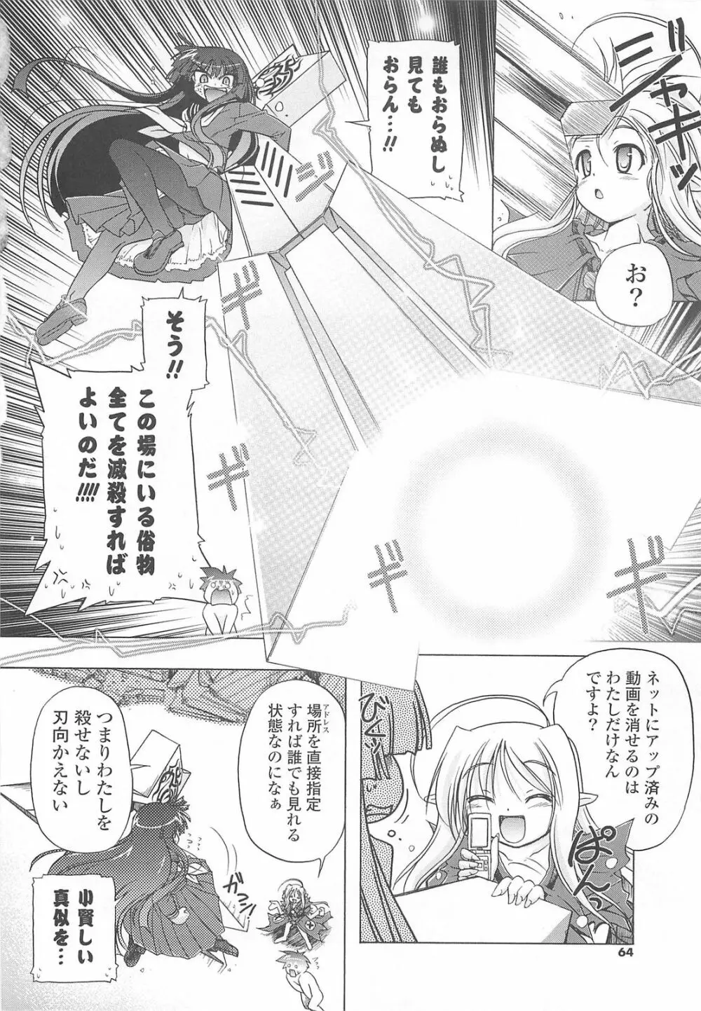 じぇらしっくぱぁく♥ Page.66