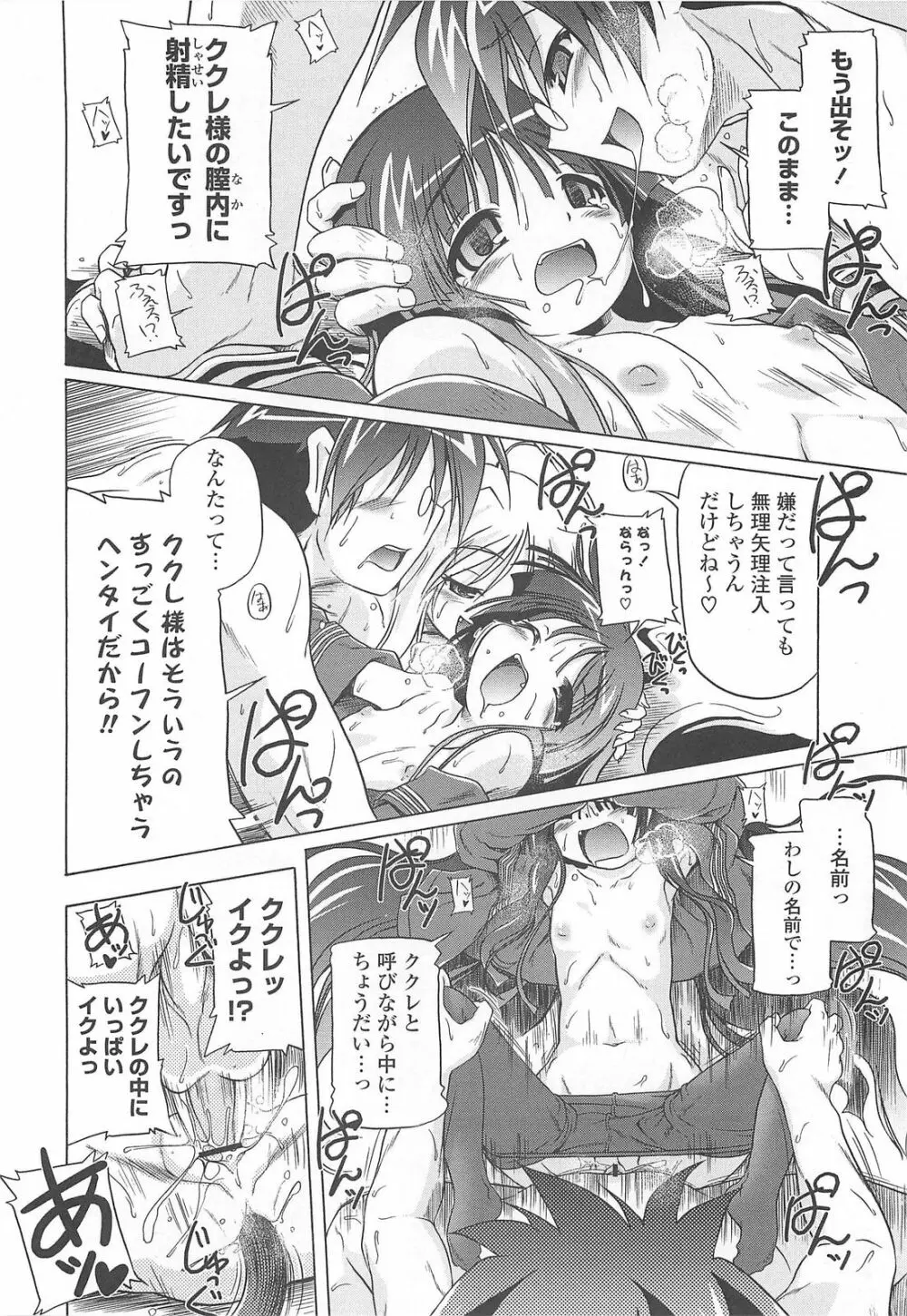 じぇらしっくぱぁく♥ Page.78